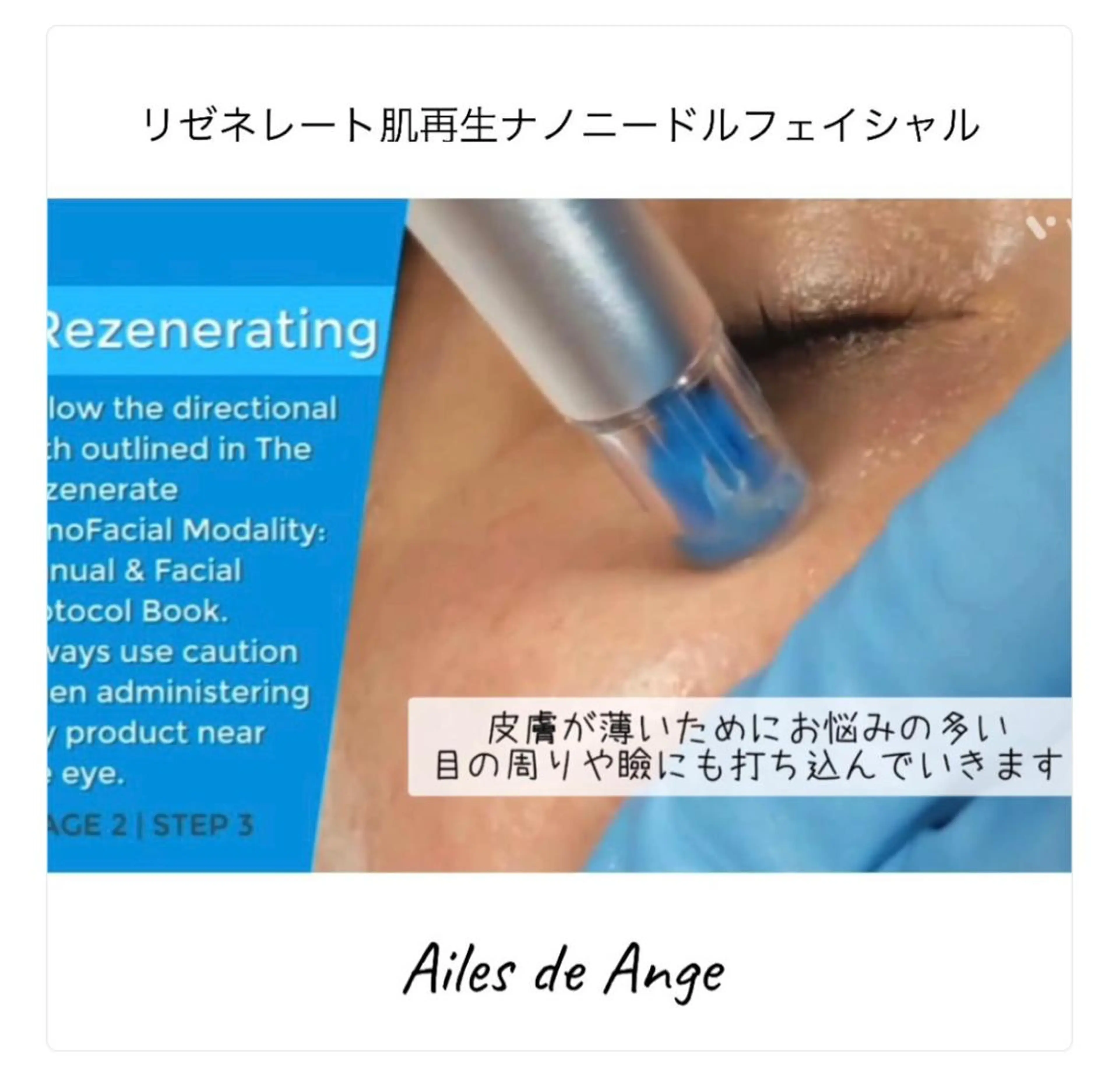 エステ Ailes de Ange　MARIのエステ・リラクイメージ