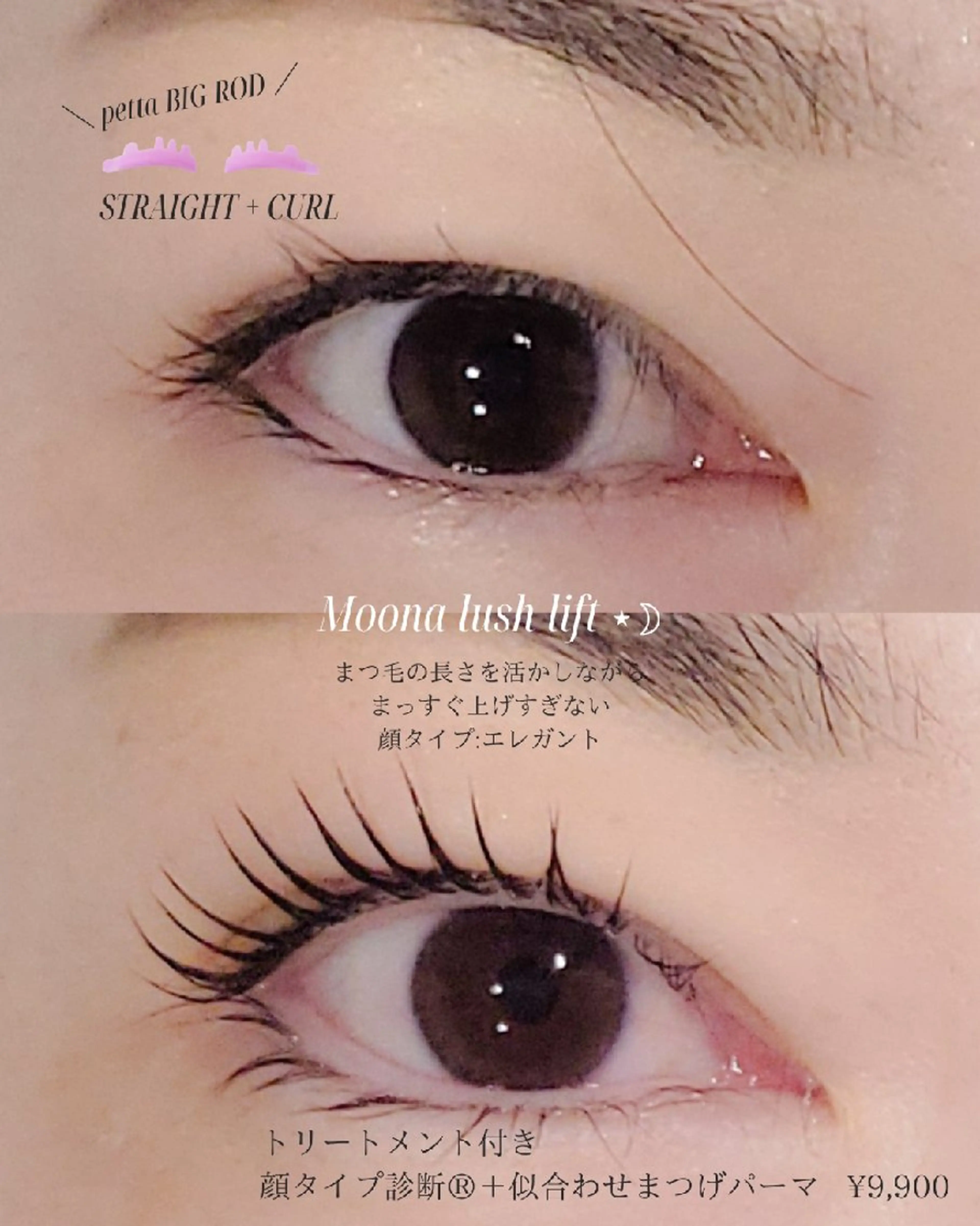 マツエク・マツパ 一重×まつ毛パーマ マツパ Moona lush lift所属・貴田 たまみのマツエク・マツパデザイン