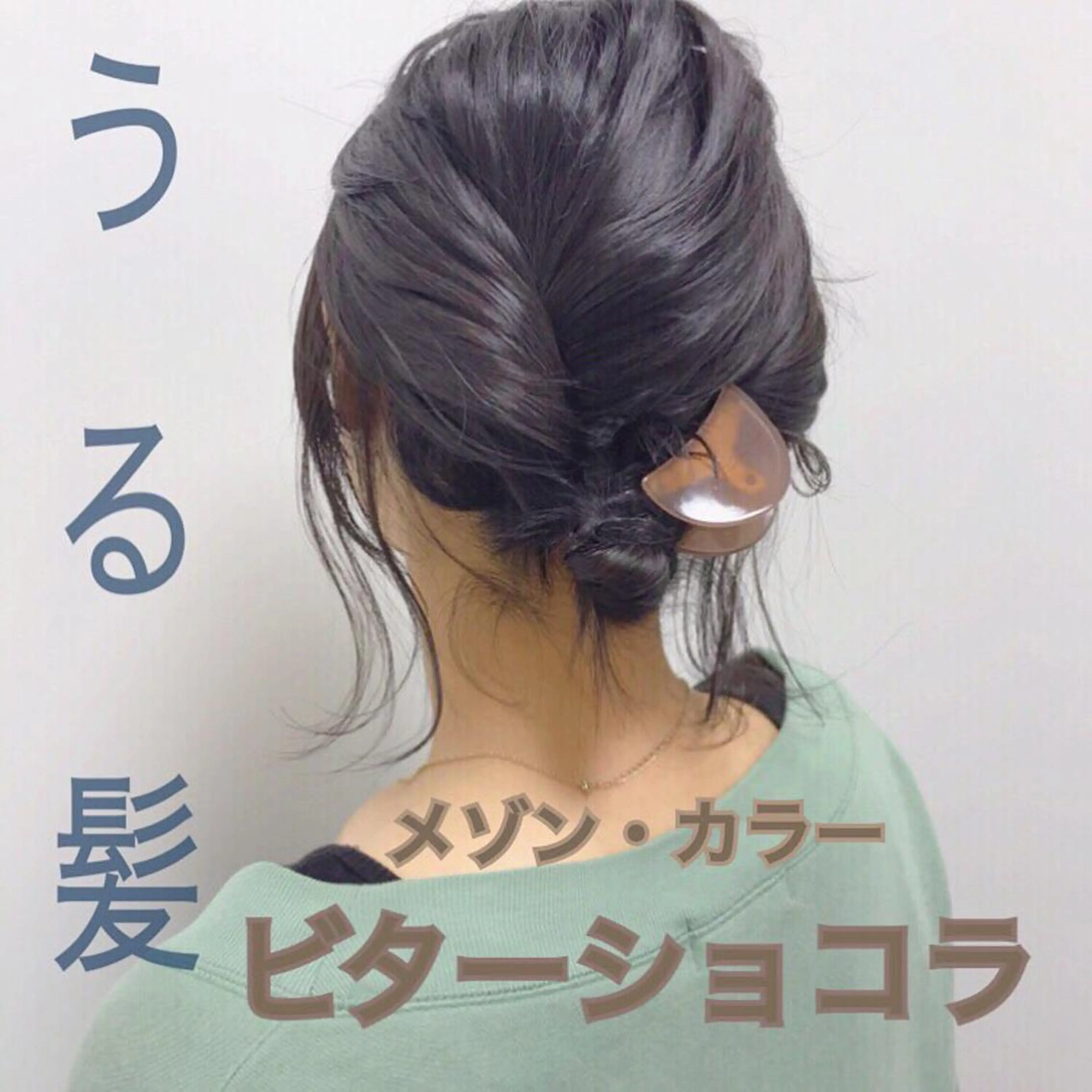 ミディアム カラー HARUNA🤍 色持ち良いツヤ髪のヘアスタイル