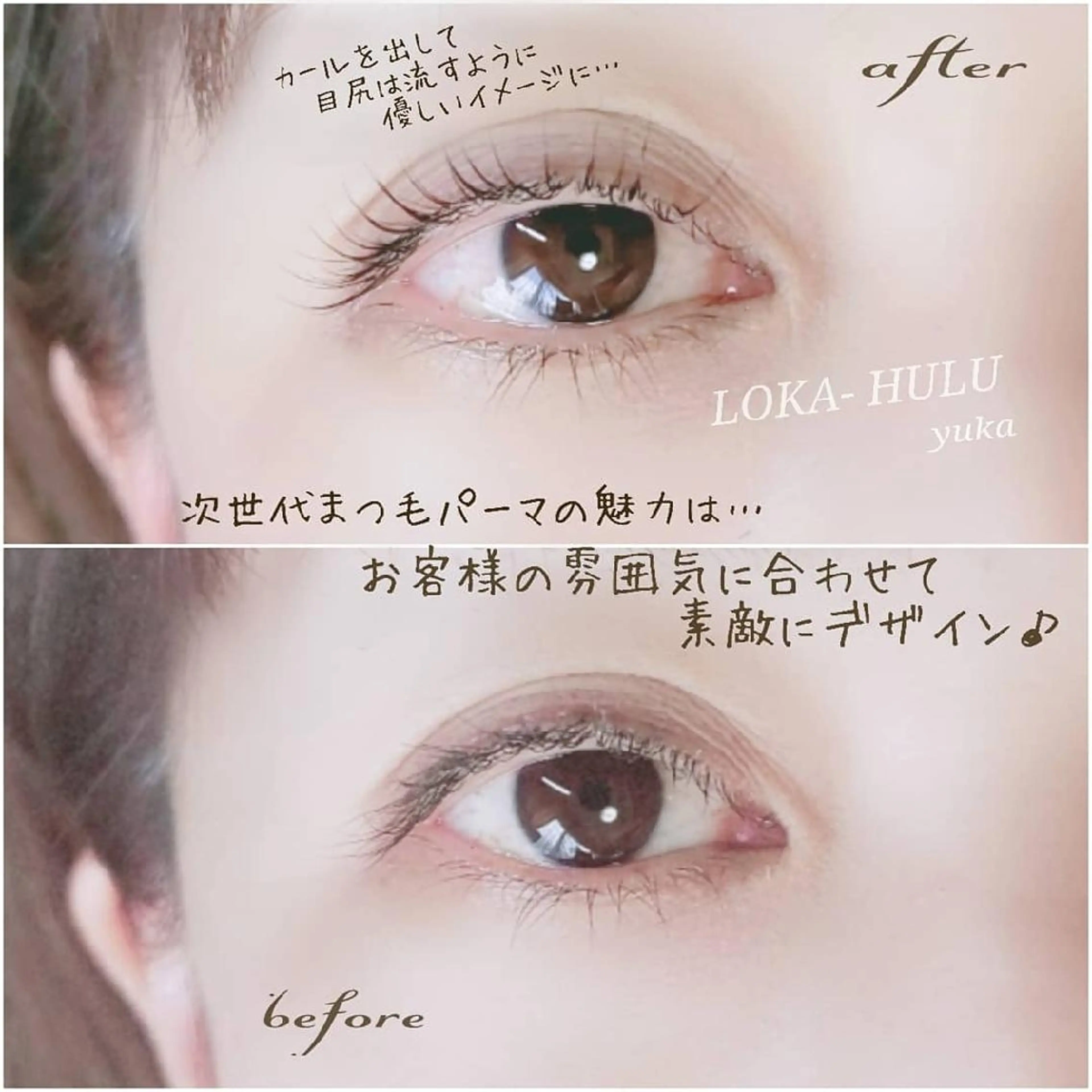マツエク・マツパ 一重×まつ毛パーマ LOKA-HULU  ロカフルのマツエク・マツパデザイン