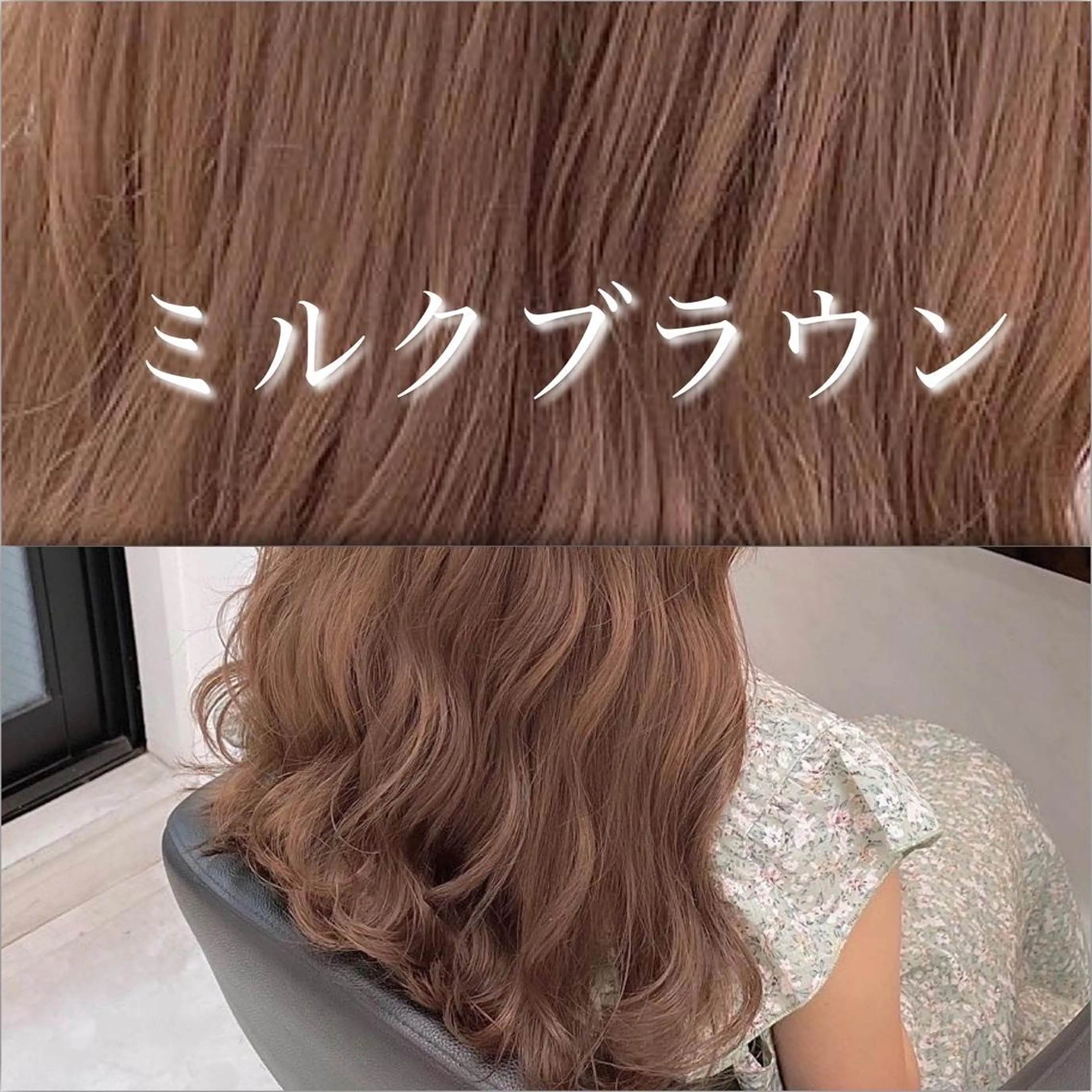 セミロング カラー ケアブリーチ 韓国レイヤーKYONのヘアスタイル