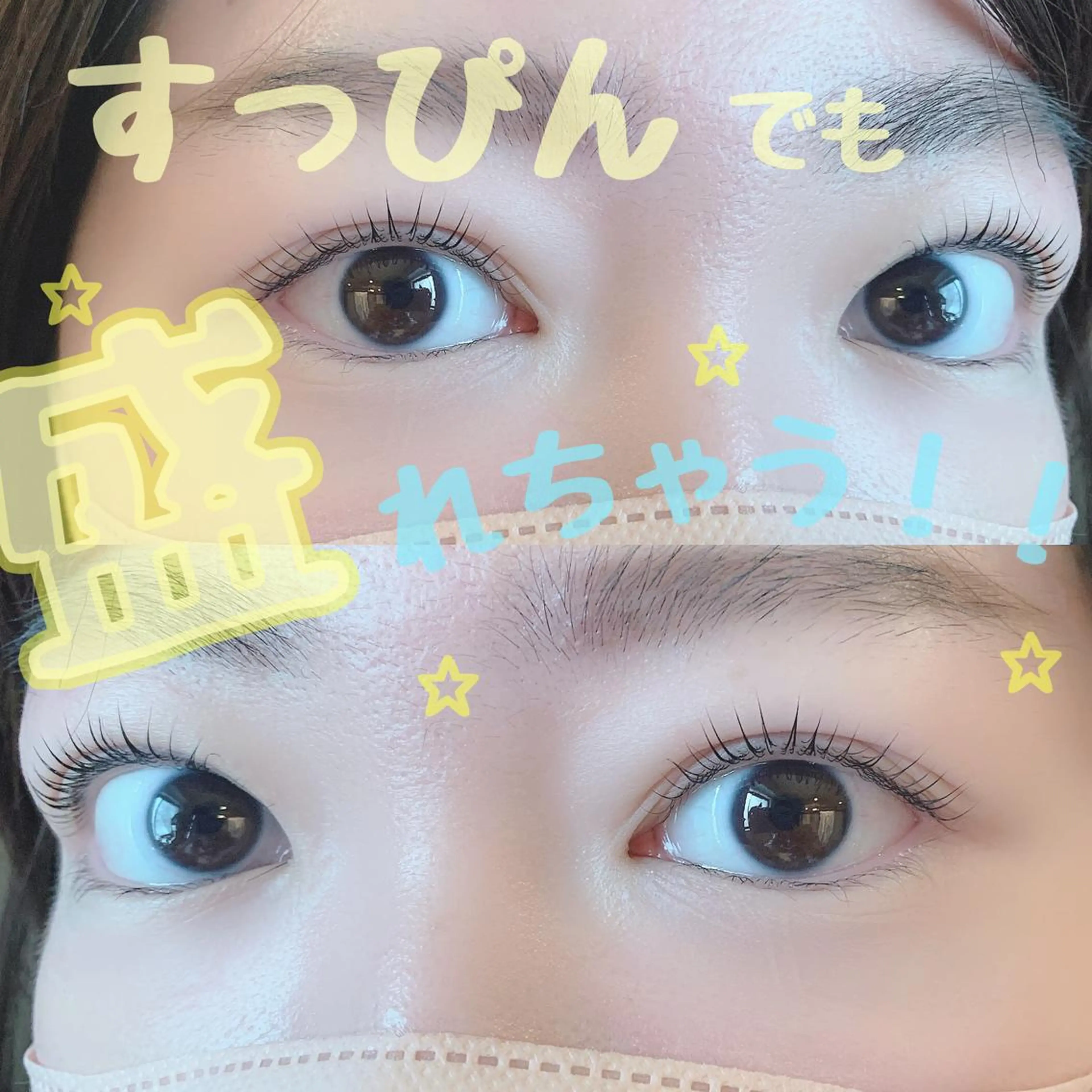 マツエク・マツパ 上田 里佳のマツエク・マツパデザイン