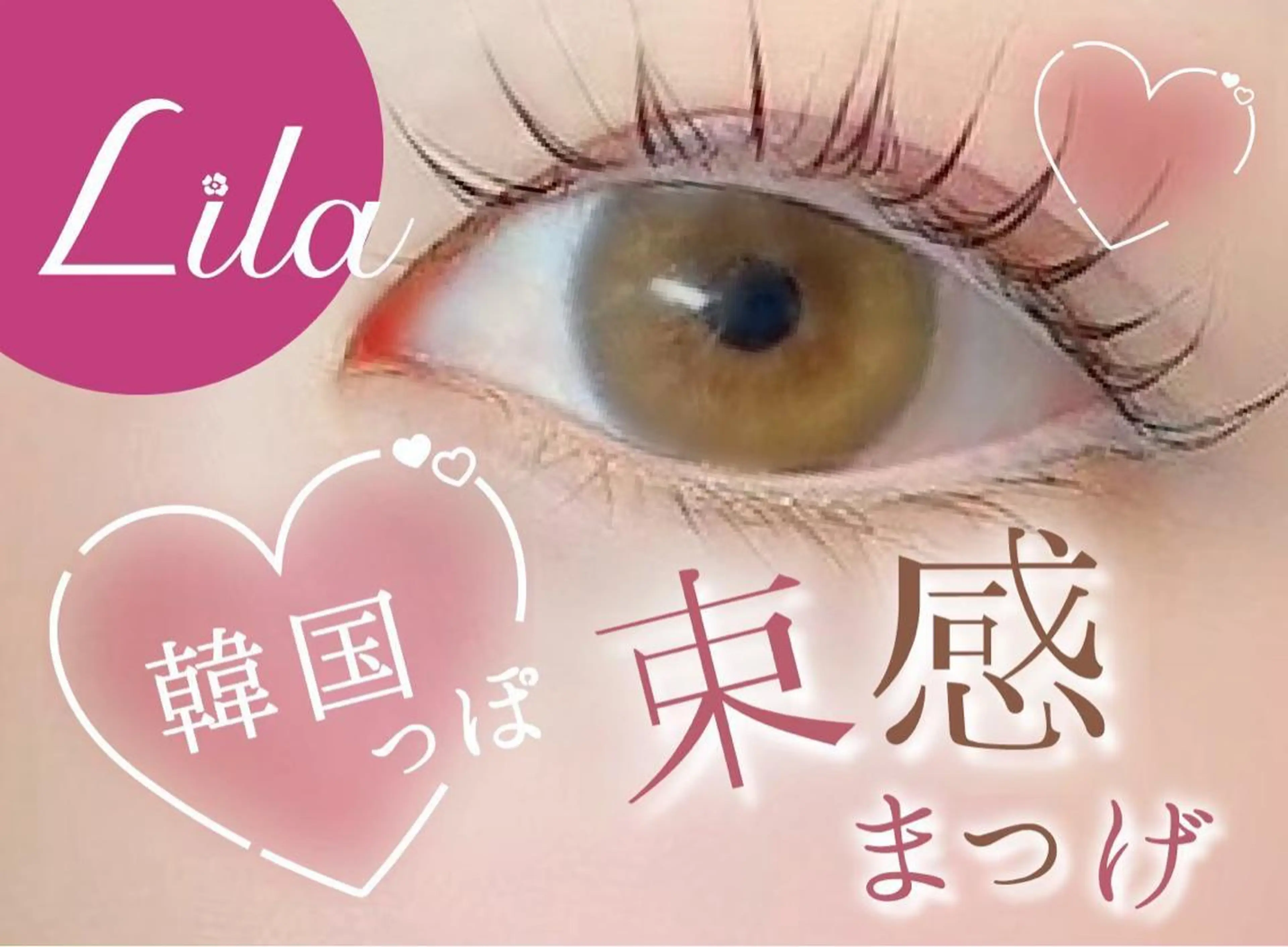 マツエク・マツパ 【無料🩵】Lila 銀座店 Riaraのマツエク・マツパデザイン