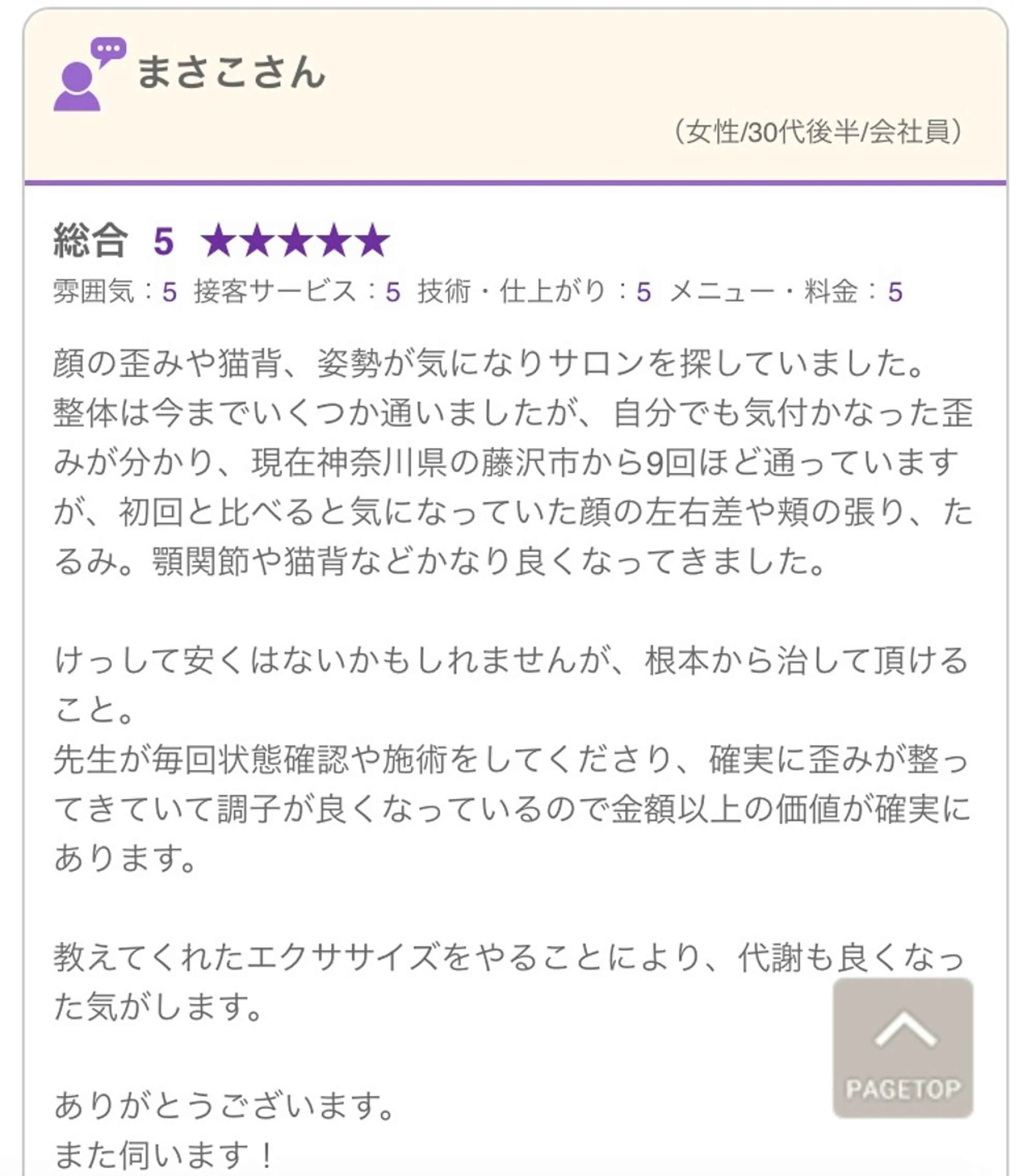 エステ リラク 美容整体院ドールアネックス所属・美容整体院 ドールアネックスのエステ・リラクイメージ