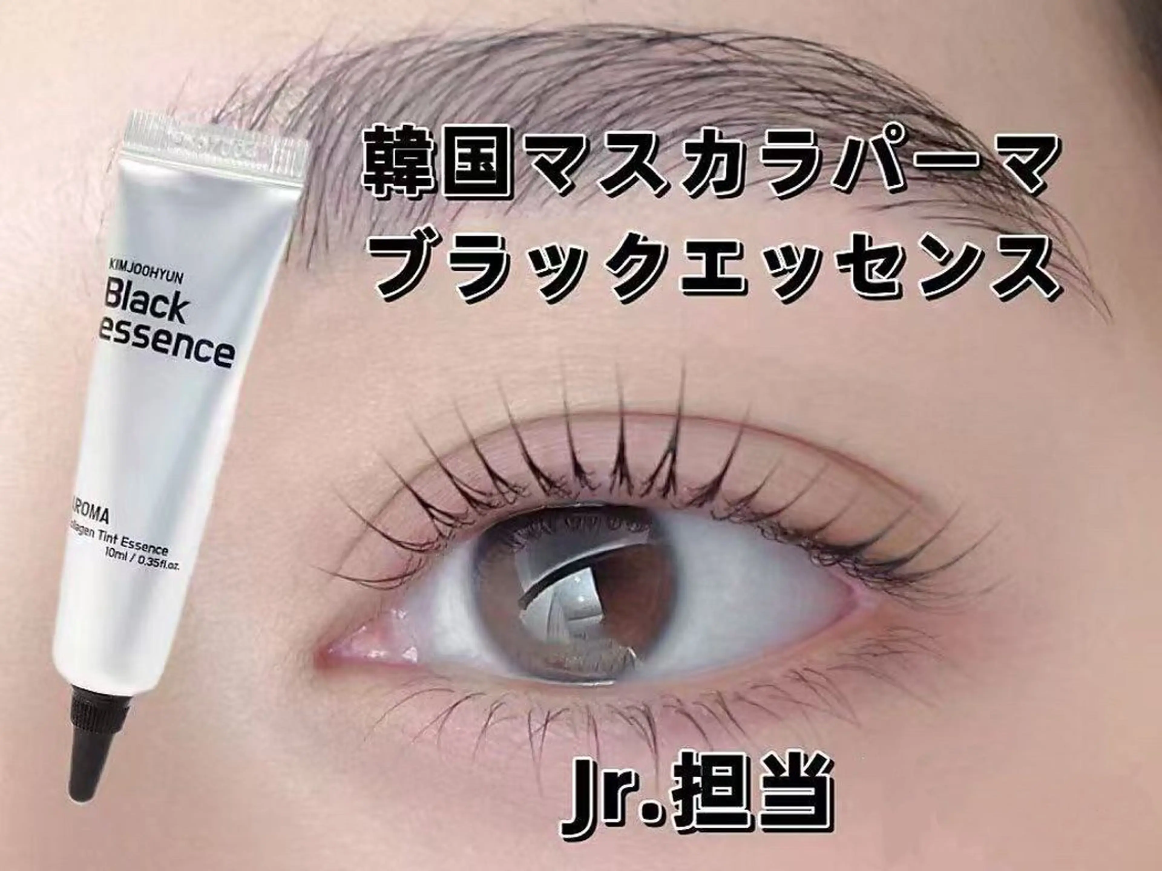 パリジェンヌラッシュリフト/潤いまつげパーマ¥1980円の写真