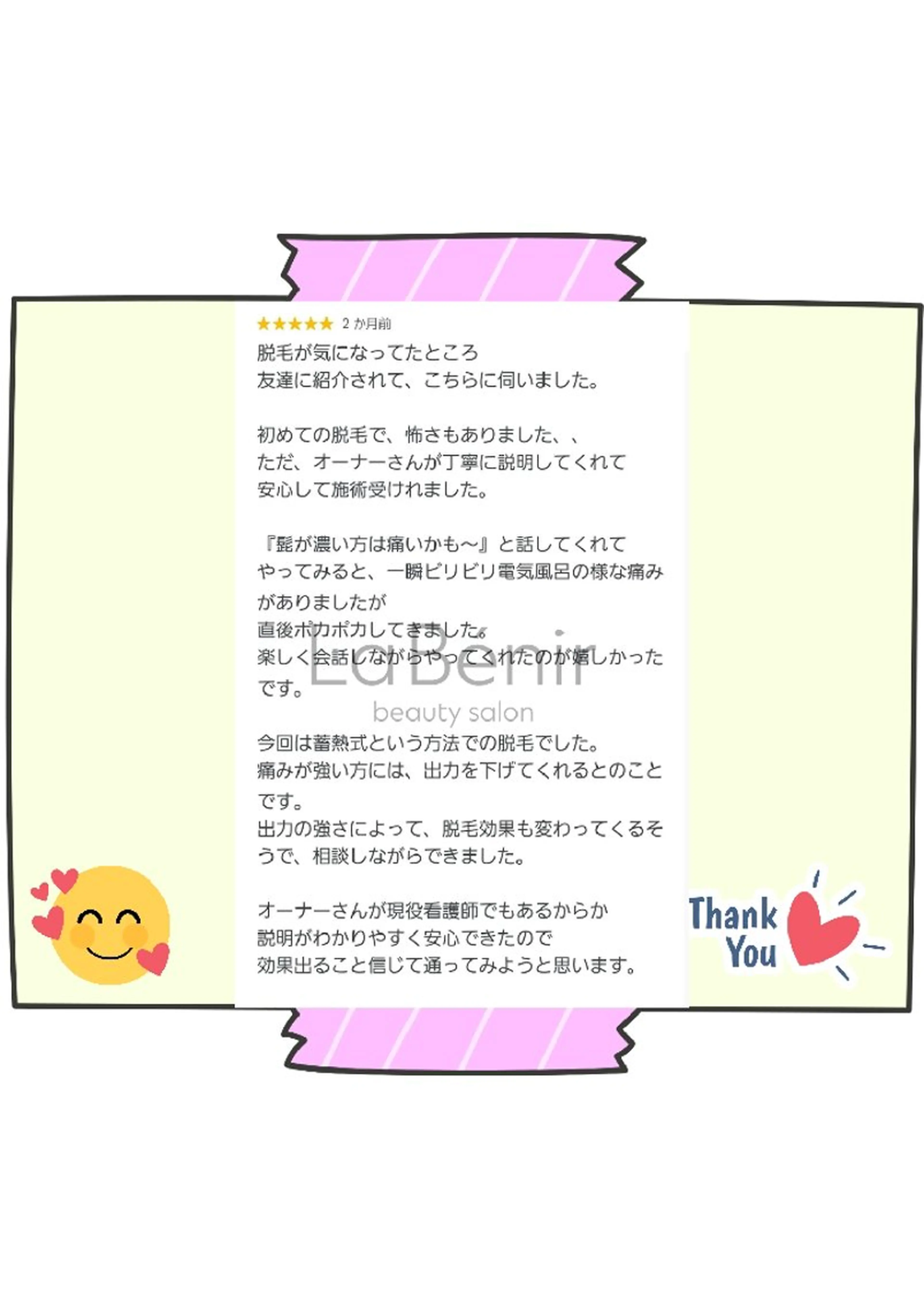 【看護師経営サロン】 ラベニール☆脱毛美肌のエステ・リラクイメージ