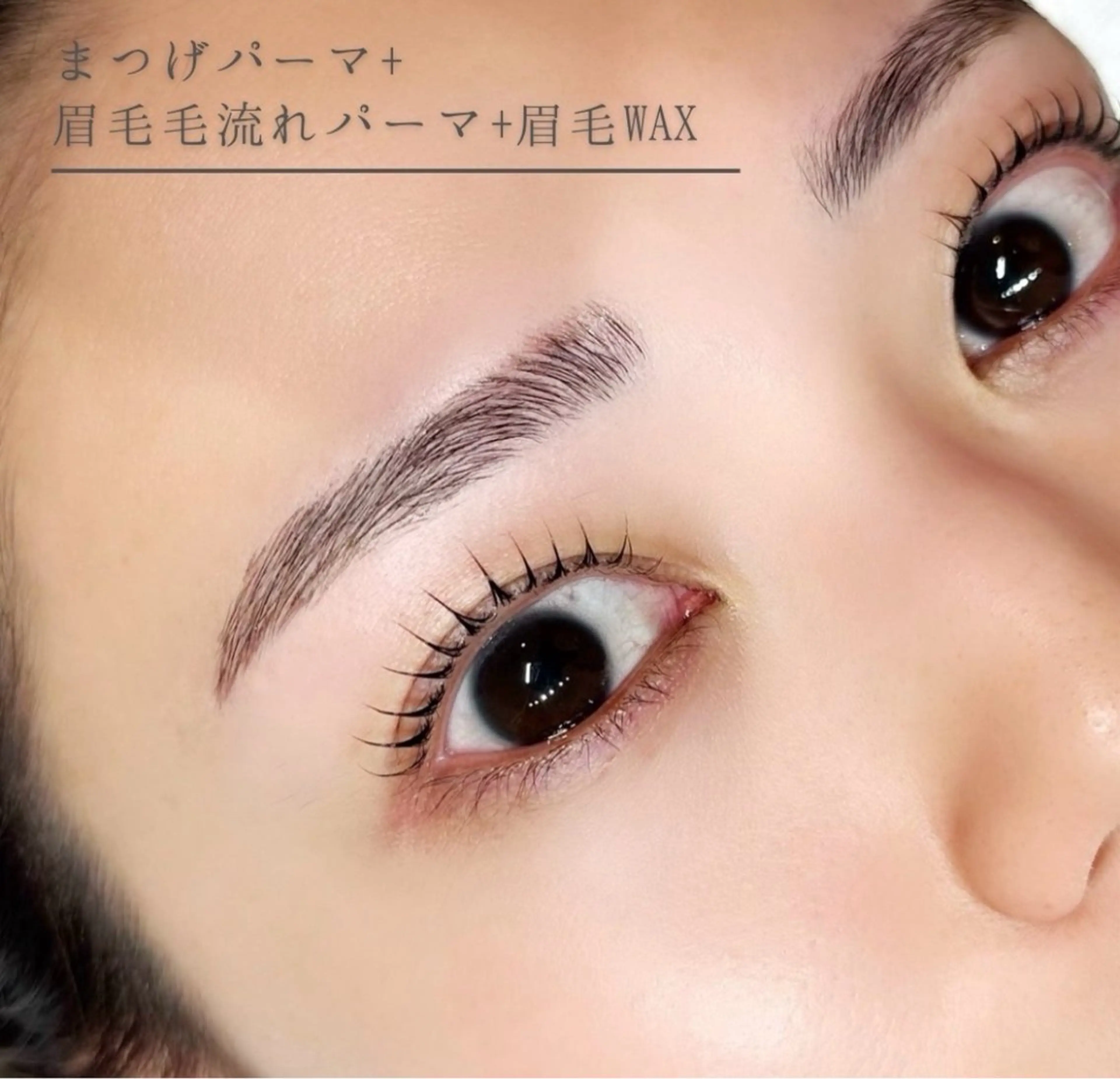 90分で完了💫 パリジェンヌorラッシュリフトとアイブロウWAXのSet☆の写真