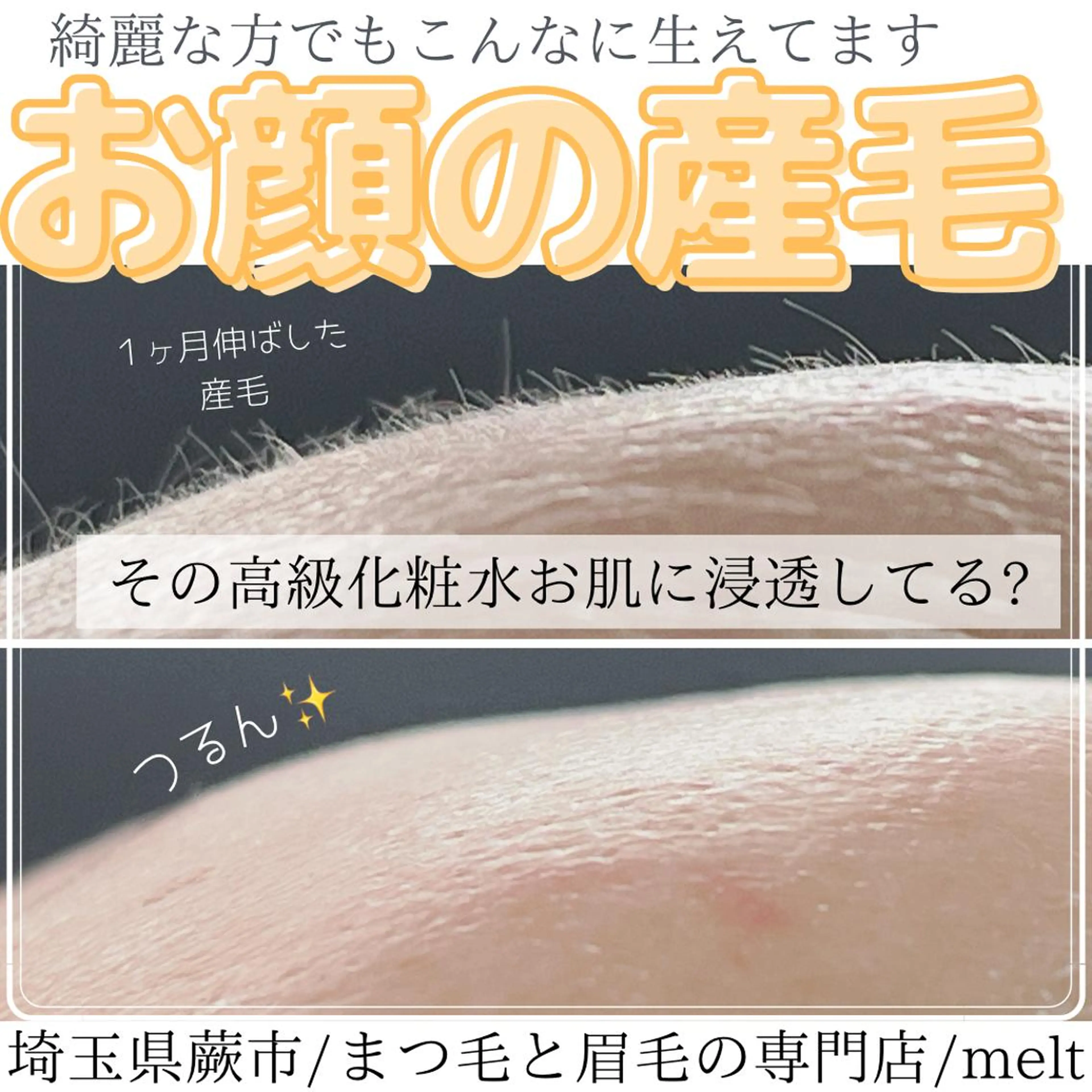 melt まみのマツエク・マツパデザイン