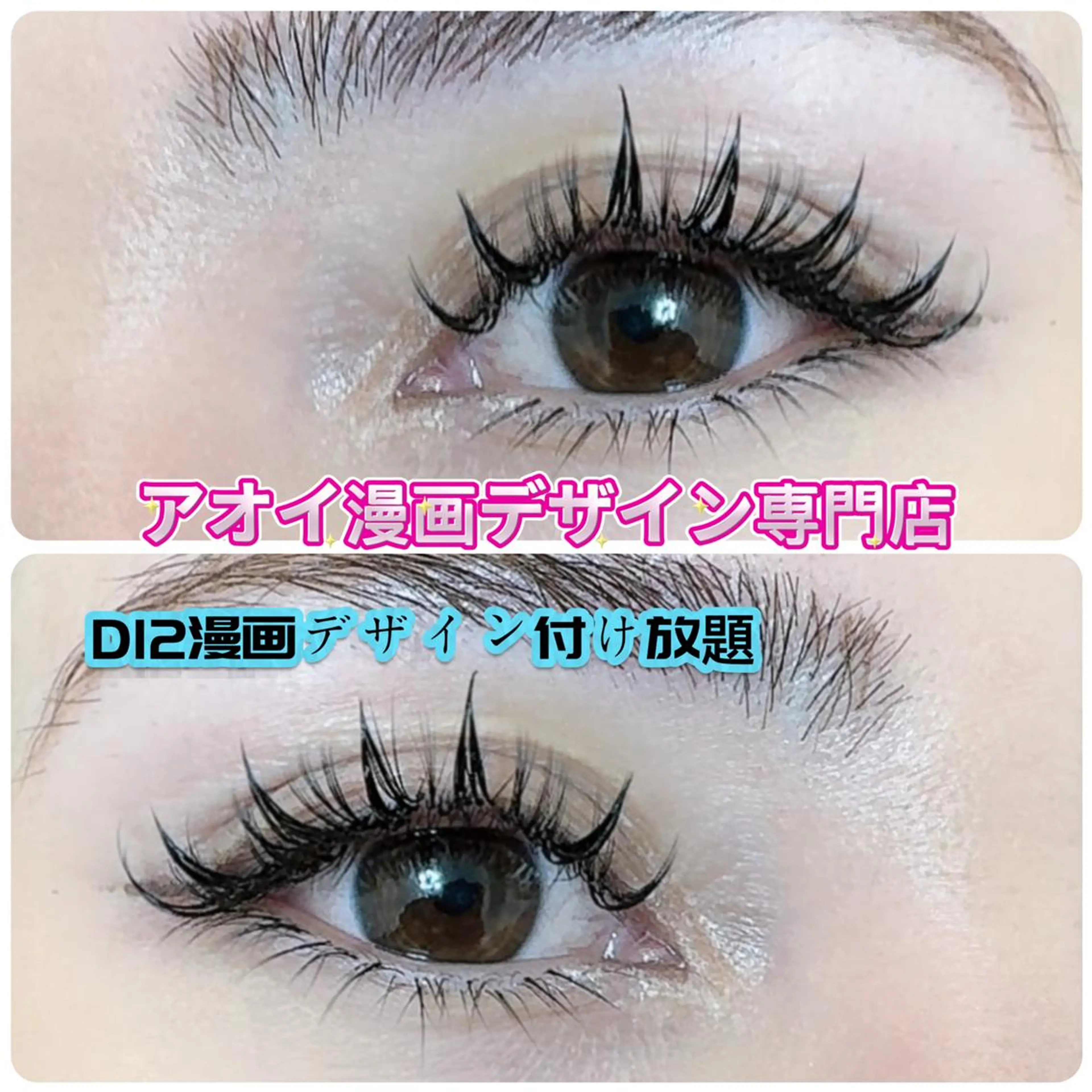 マツエク・マツパ ∩_∩アオイ eye lashのマツエク・マツパデザイン
