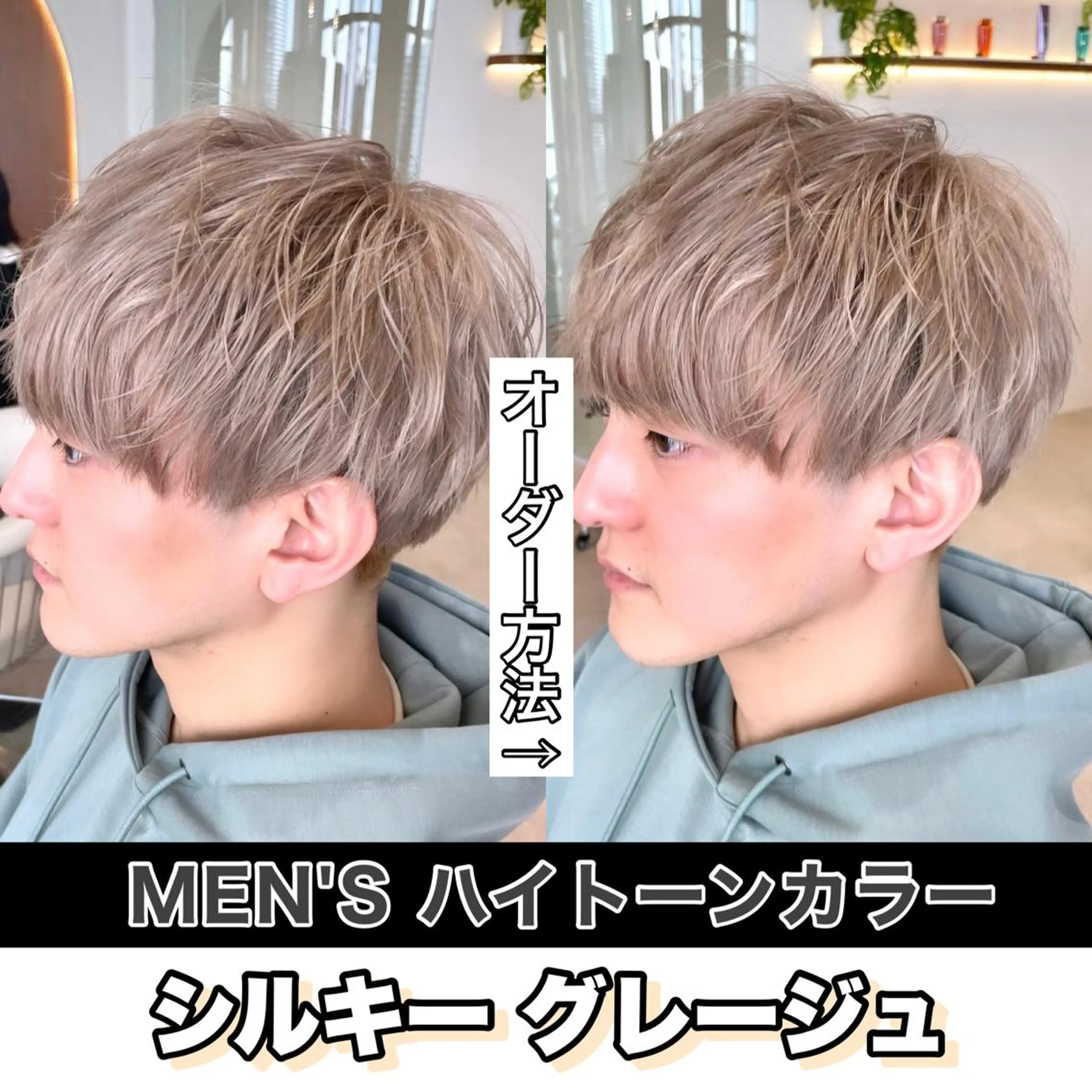 ショート カラー メンズ メンズブリーチ メンズハイトーン マッシュ ベージュカラー ブリーチ カット ヘアカラー トリートメント SNSで大バズり‼️ 欧米風ヘア大ヒット中のヘアスタイル