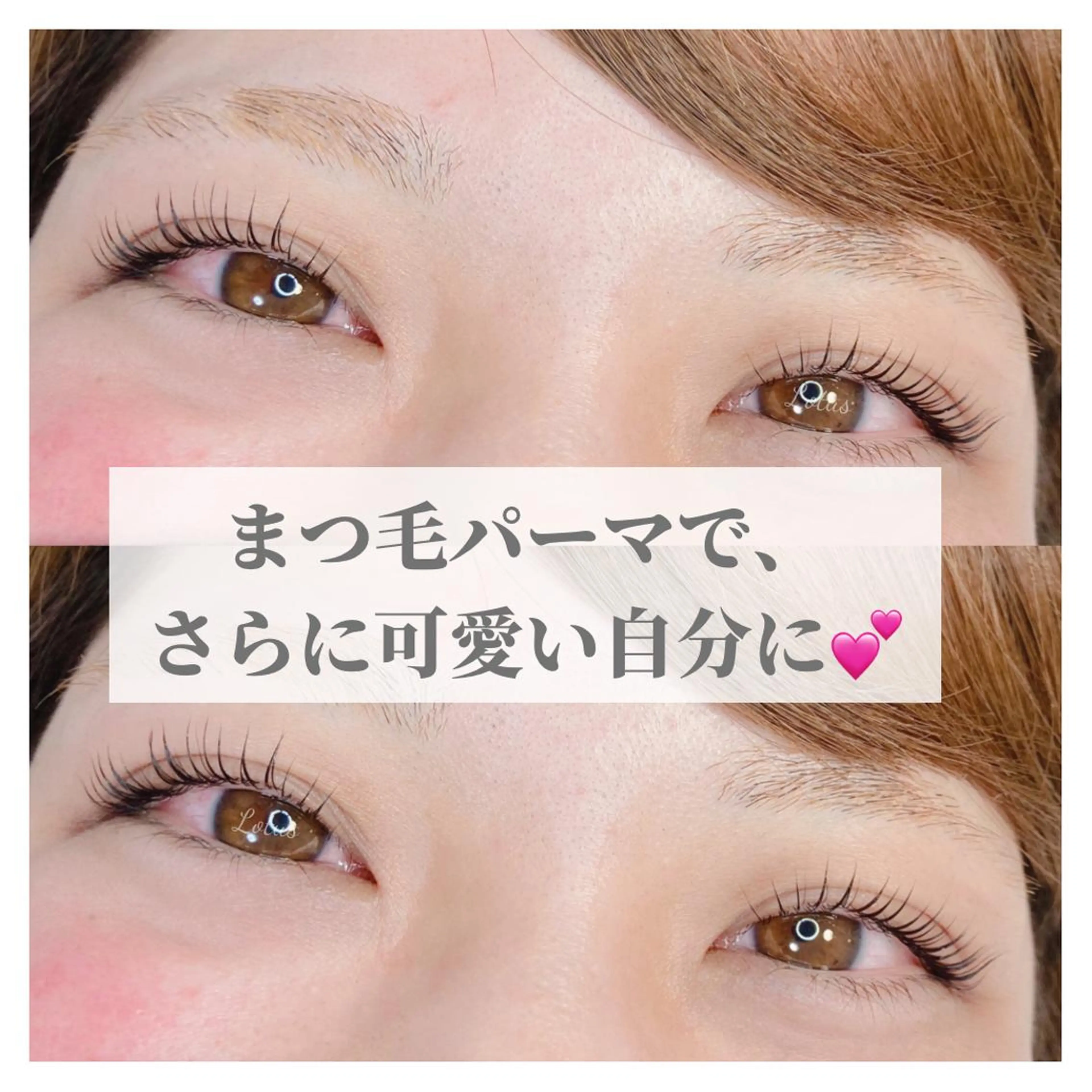 マツエク・マツパ マツパ Lotus所属・Lotus ロータスのマツエク・マツパデザイン
