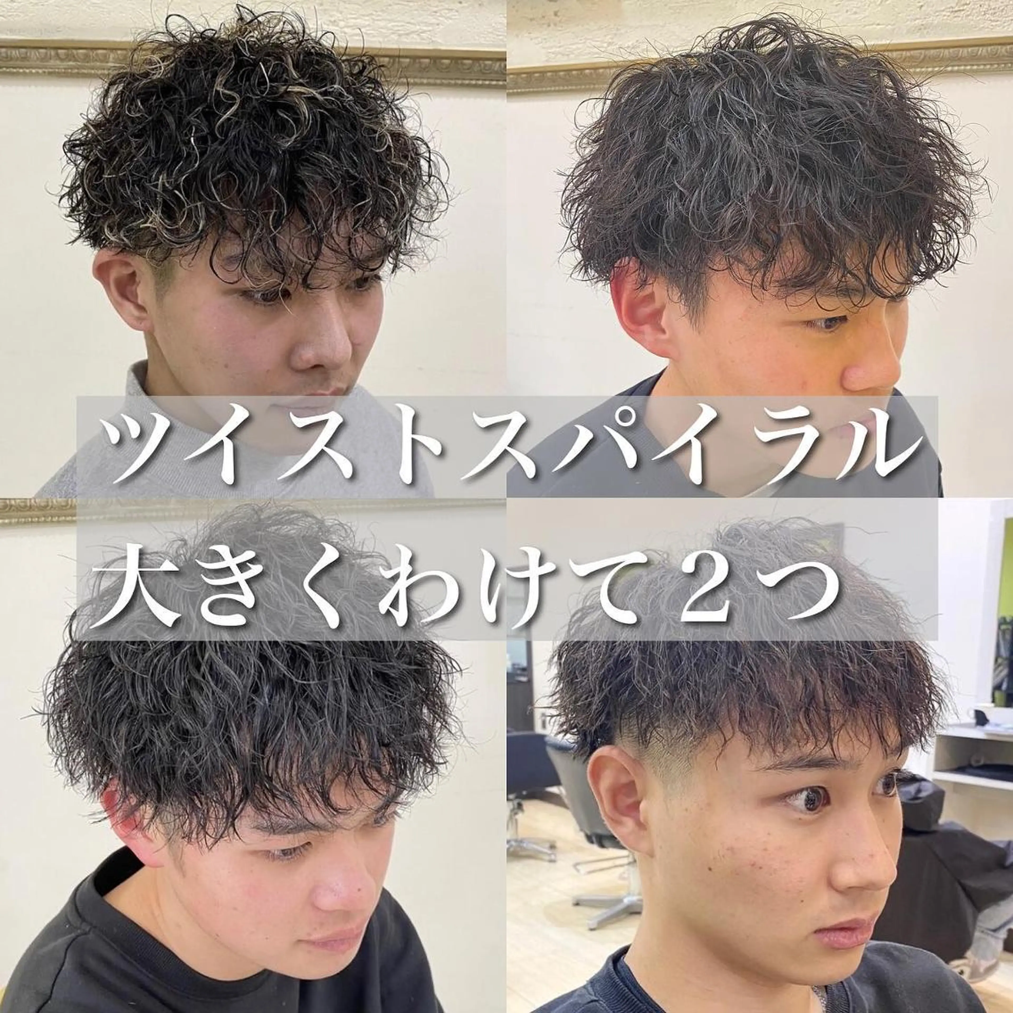 パーマ メンズ フェードカット メンズパーマ プードルパーマ メンズツイストパーマ ツイストスパイラルパーマ 年間2000名担当◎ パーマ職人/仲原佑樹のヘアスタイル