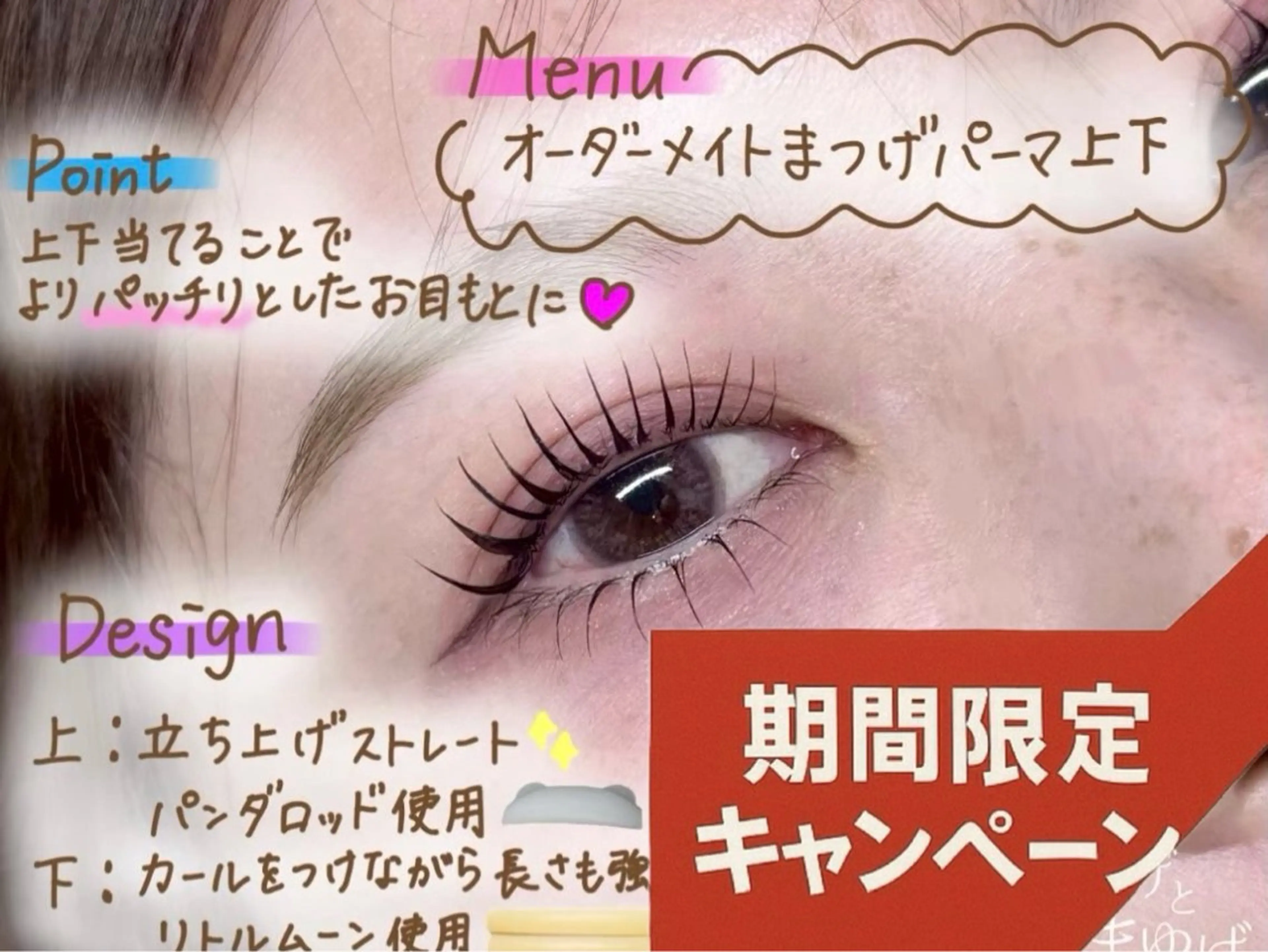 【オーダーメイドまつ毛パーマ上下】の写真