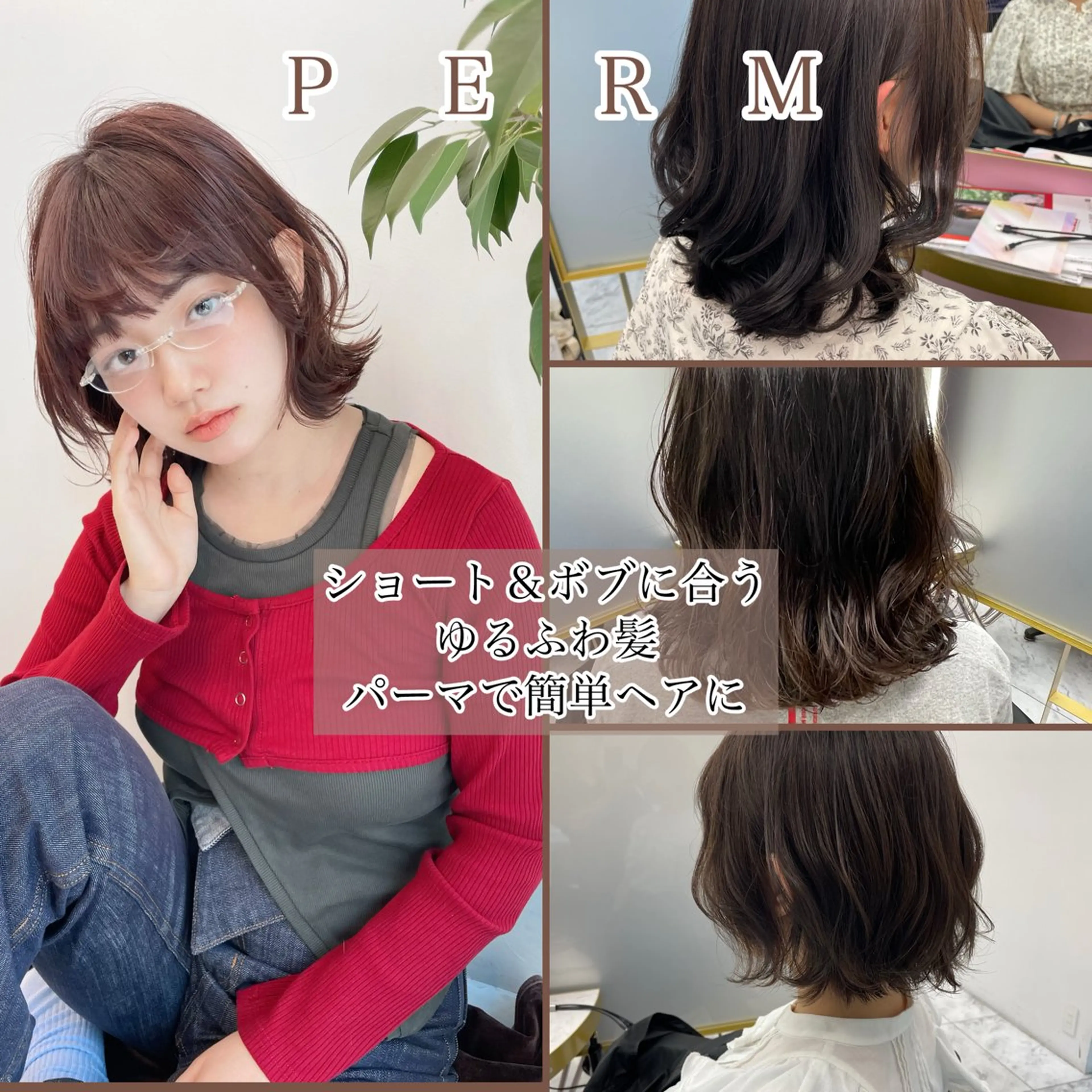ミニモ限定👌渋谷エリア人気サロン✂️パーマ指名90%始めてやりたい、前髪だけやりたい♪気になるクセを解決します♪の写真