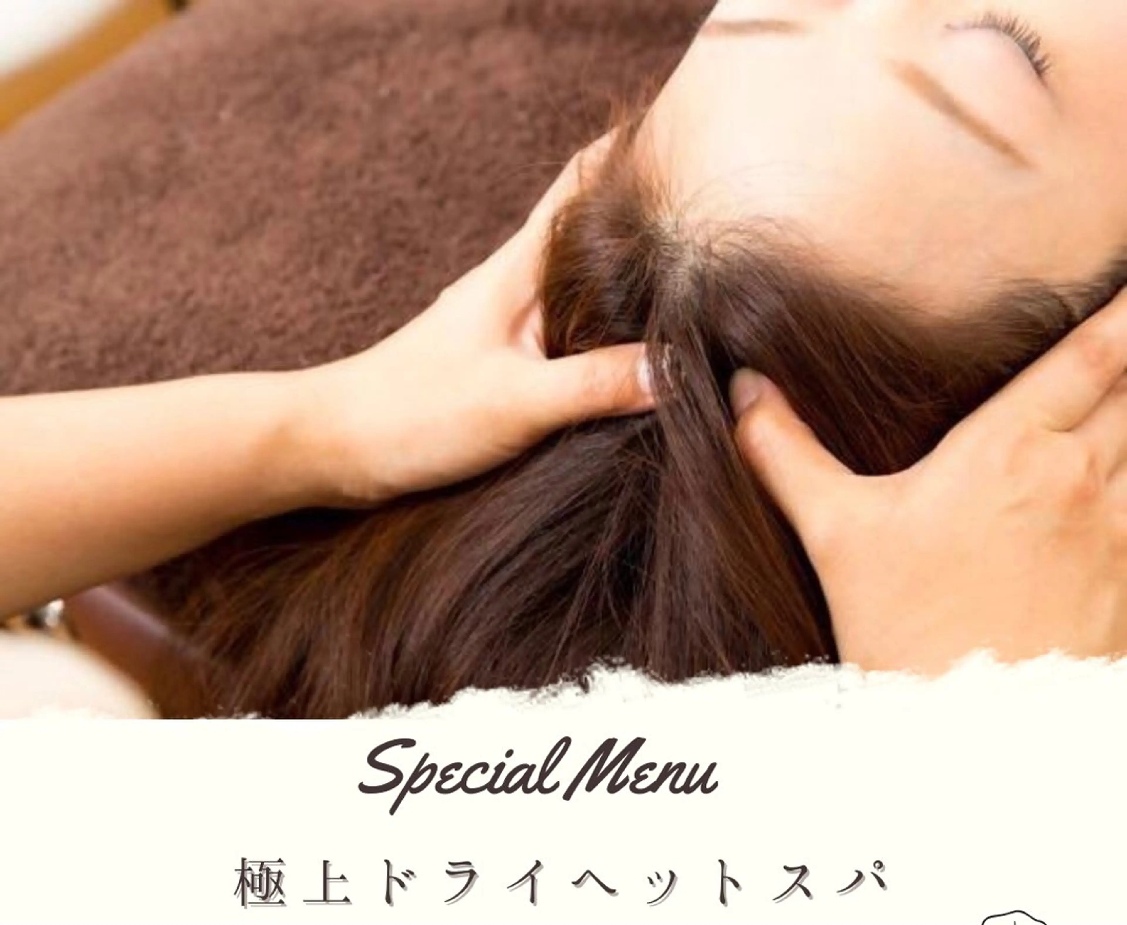 【頭～足先まで全身ほぐし90分】もみほぐしマッサージ60分&ヘッドスパ30分の写真