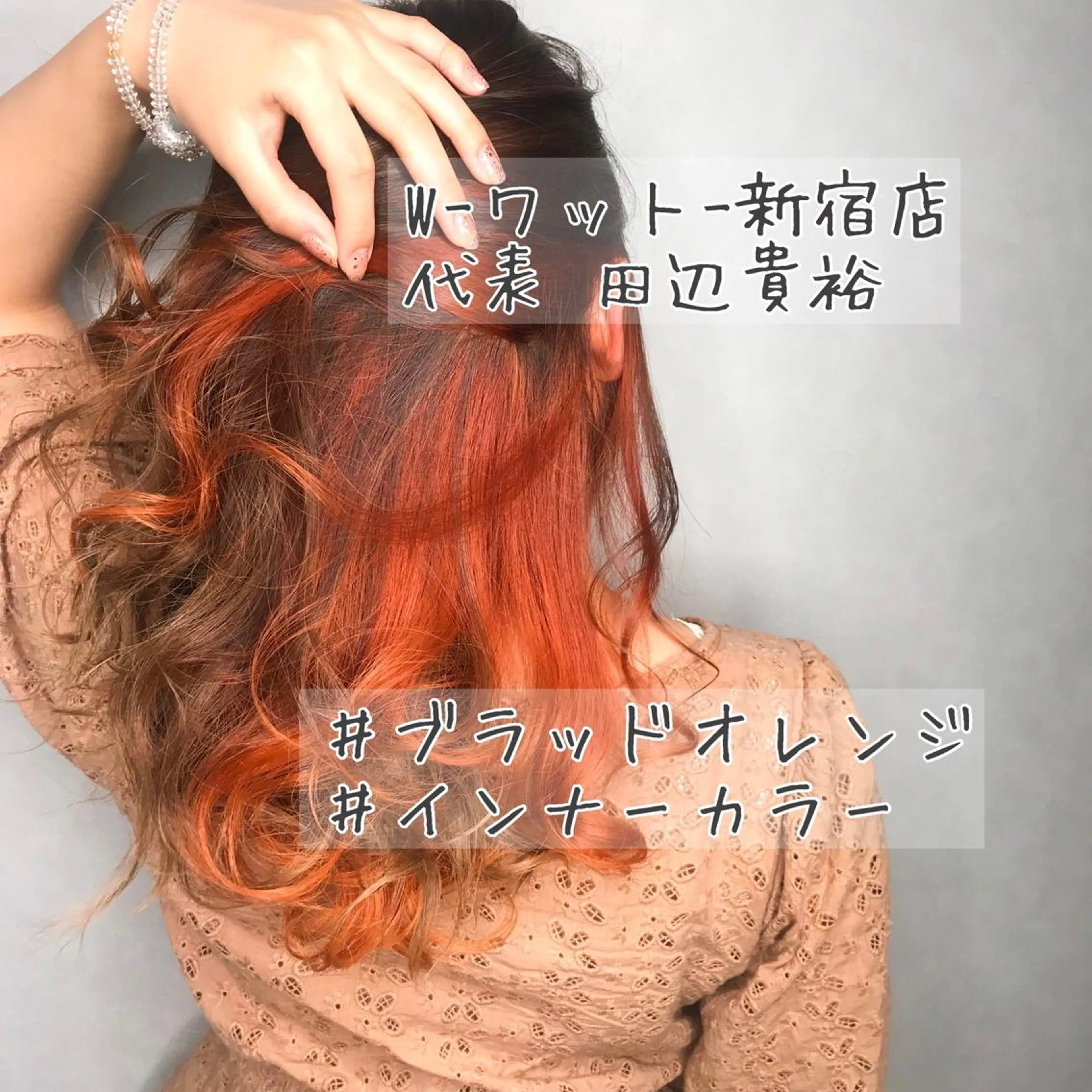 ミディアム カラー パーマ ヘアアレンジ アディクシーカラー アクアカラー ブリーチ ダブルカラー エドルカラー 🫧代表/新宿駅近/ 限定価格🫧田辺貴裕のヘアスタイル
