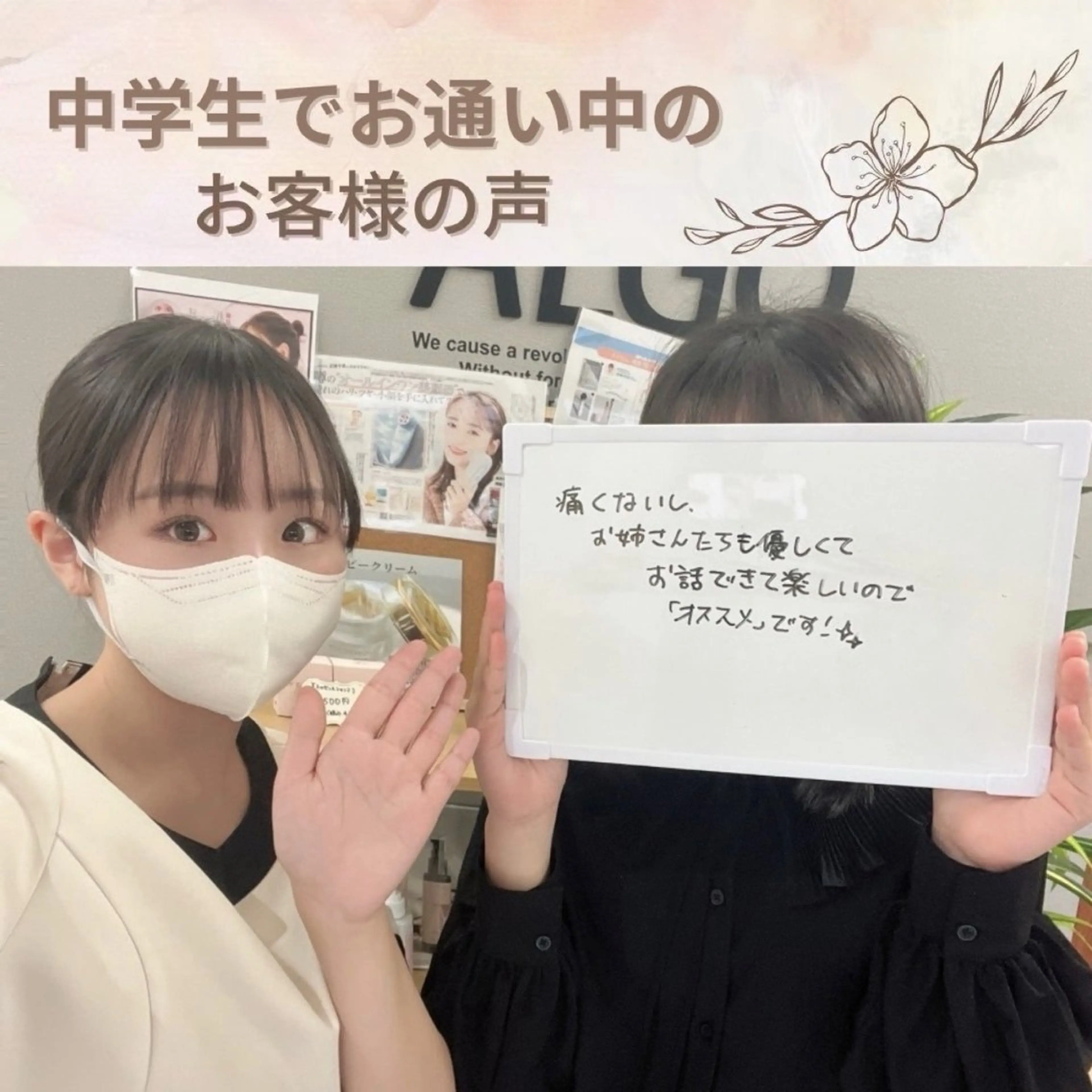脱毛サロンALGO所属・美肌脱毛/ワックス ALGO高槻店のエステ・リラクイメージ