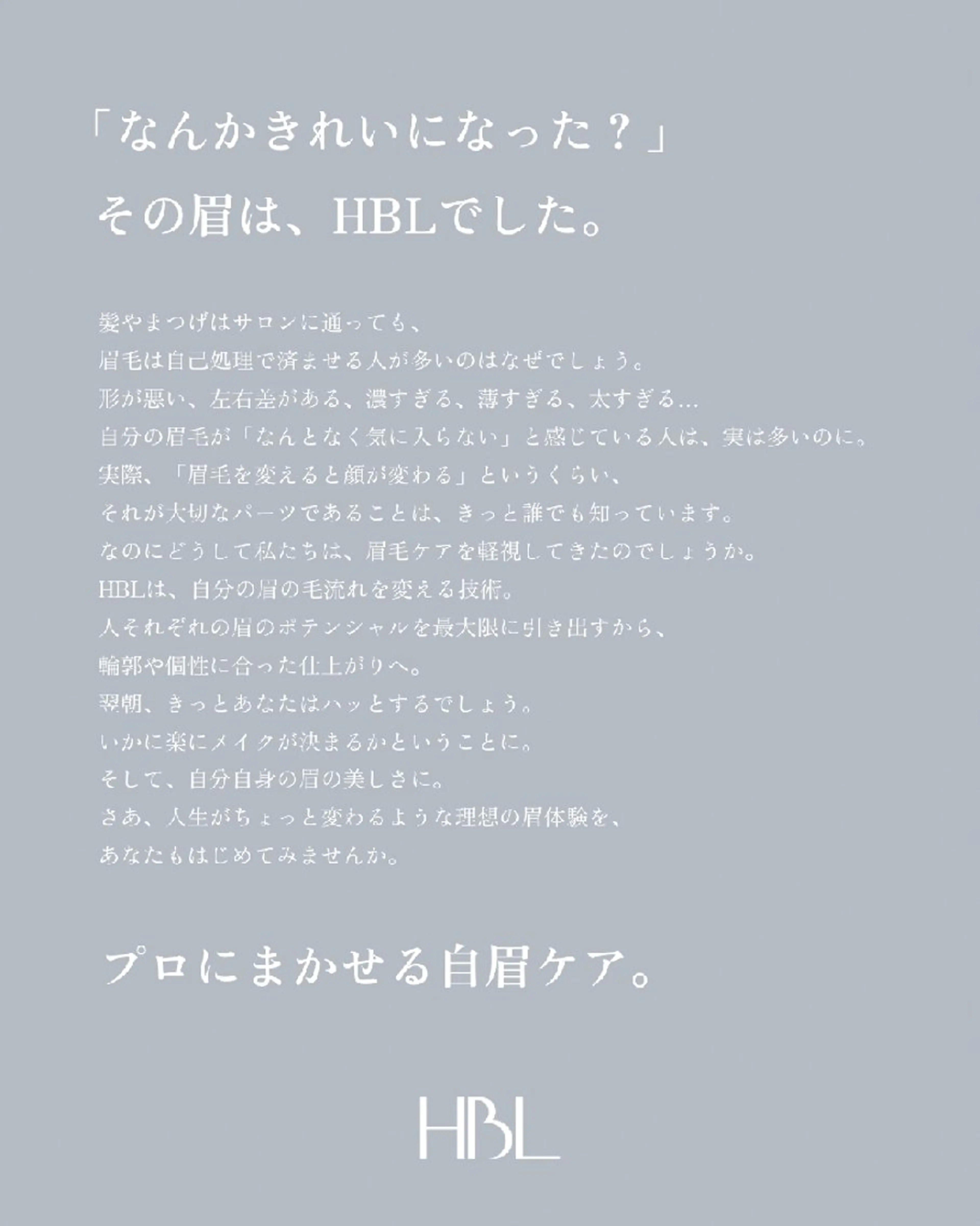 アイブロウ HBL 美眉サロン ARCHE の眉毛・アイブロウイメージ