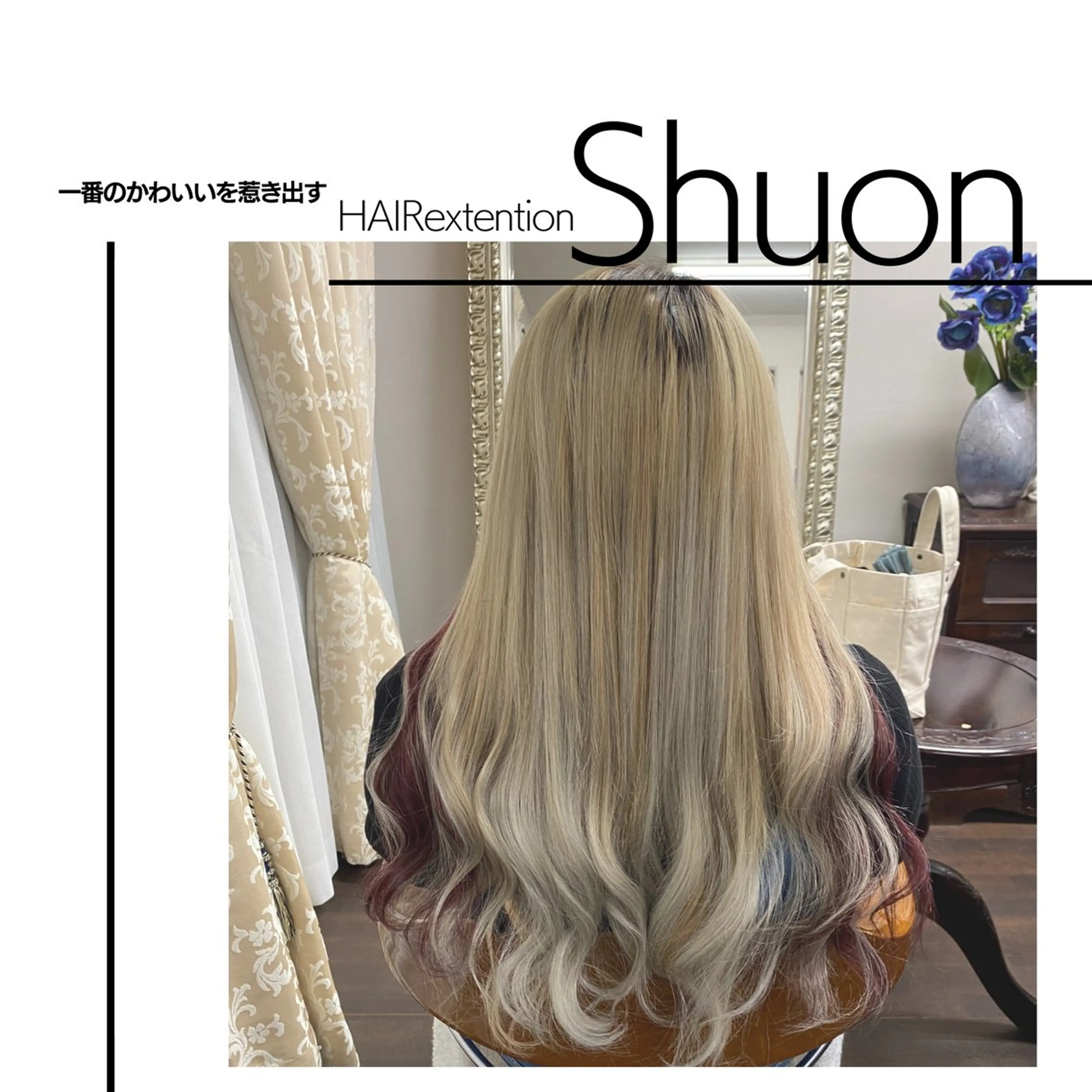 ロング エクステ 卒業式のヘアスタイル ハイライト 髪質改善 縮毛矯正 エクステ AKANE ／立川shuonのヘアスタイル