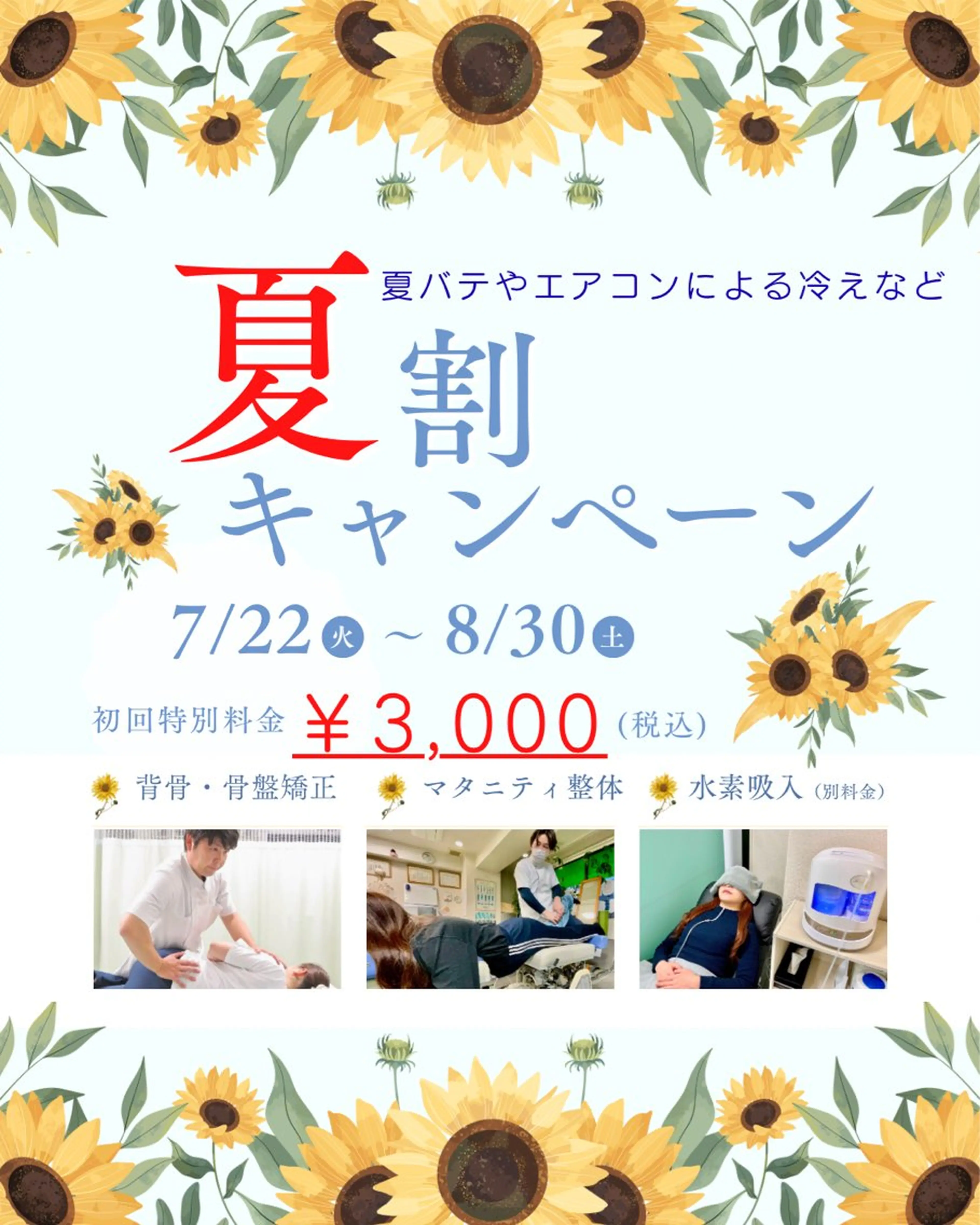 🌻夏割キャンペーン🌻7/22​〜​8/30まで。ご新規または、前回から3年以上経過の方限定！初回3000円。の写真