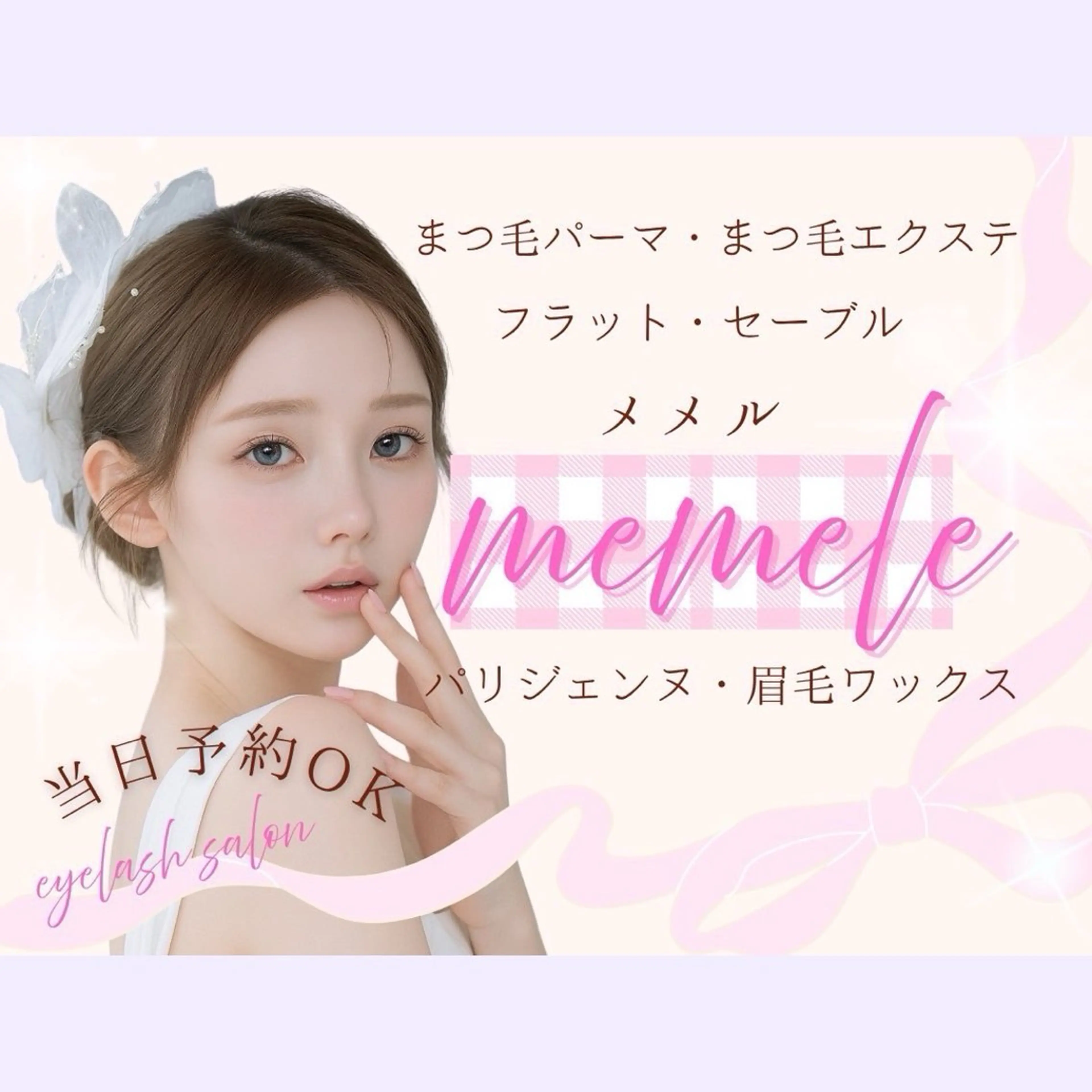 マツエク・マツパ memelu . RIJU 🩶のマツエク・マツパデザイン