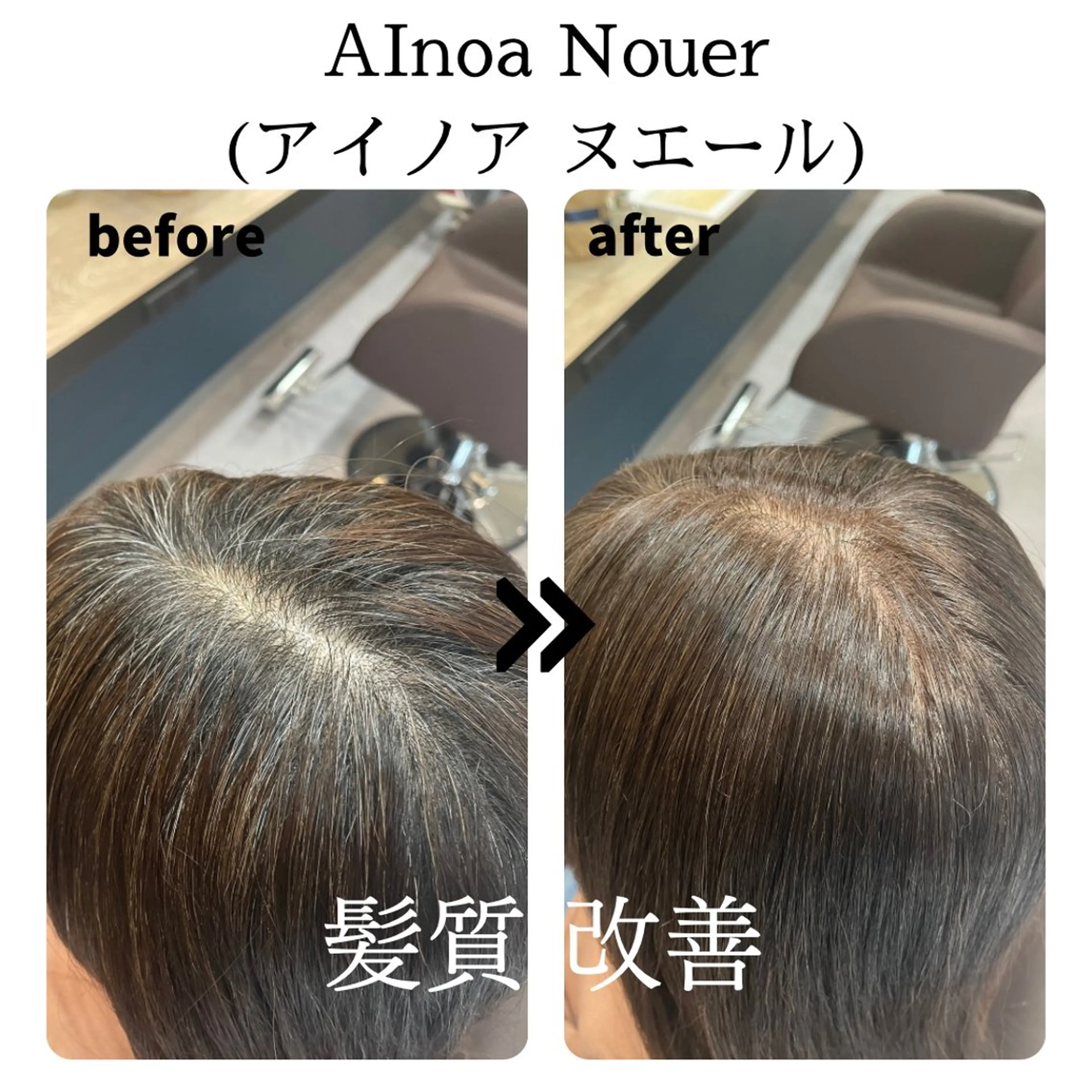 ミディアム AInoa Nouer代々木【アイノア ヌエール】所属・髪質改善　アイノア ヌエール　石戸のヘアスタイル