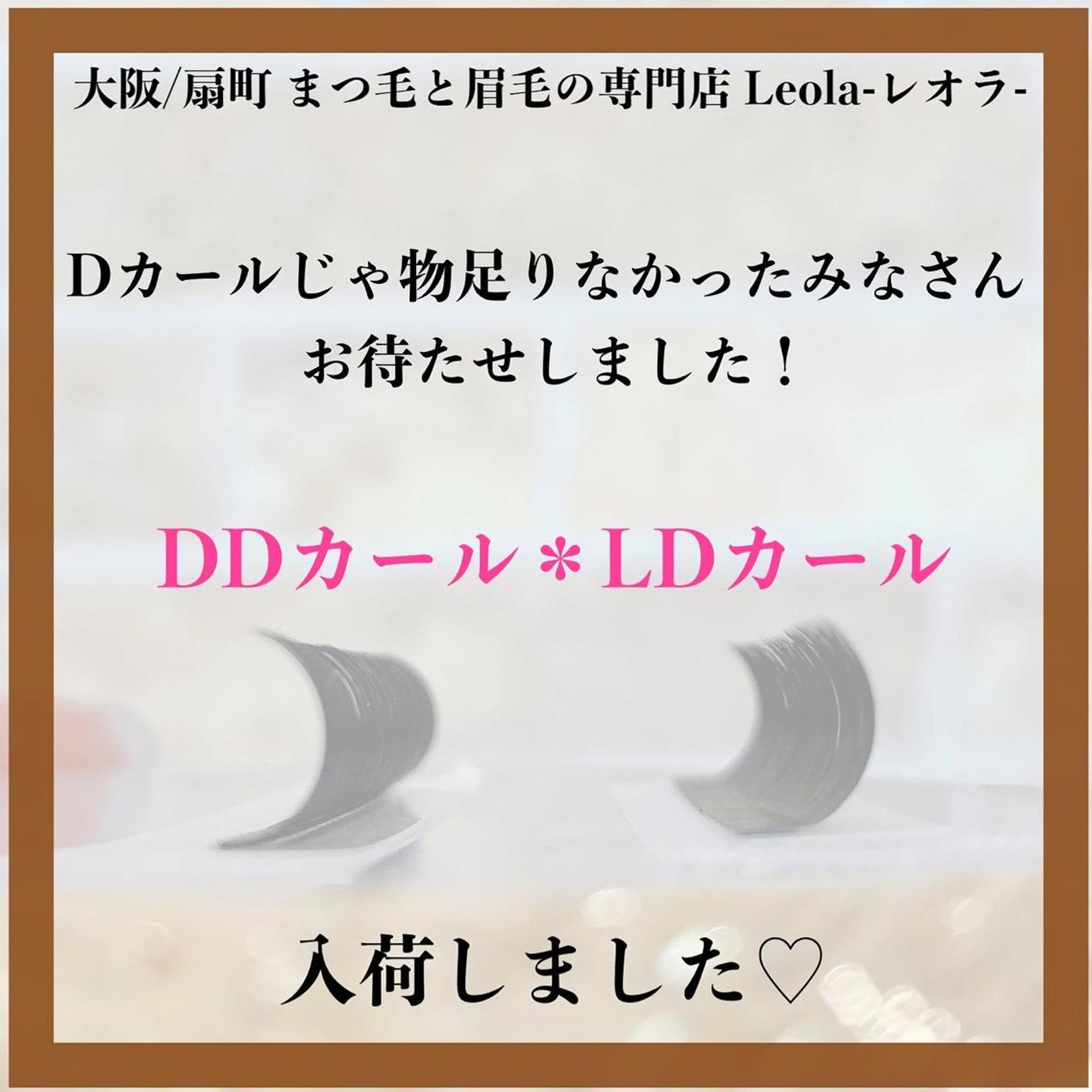 マツエク・マツパ Leola ERIKAのマツエク・マツパデザイン