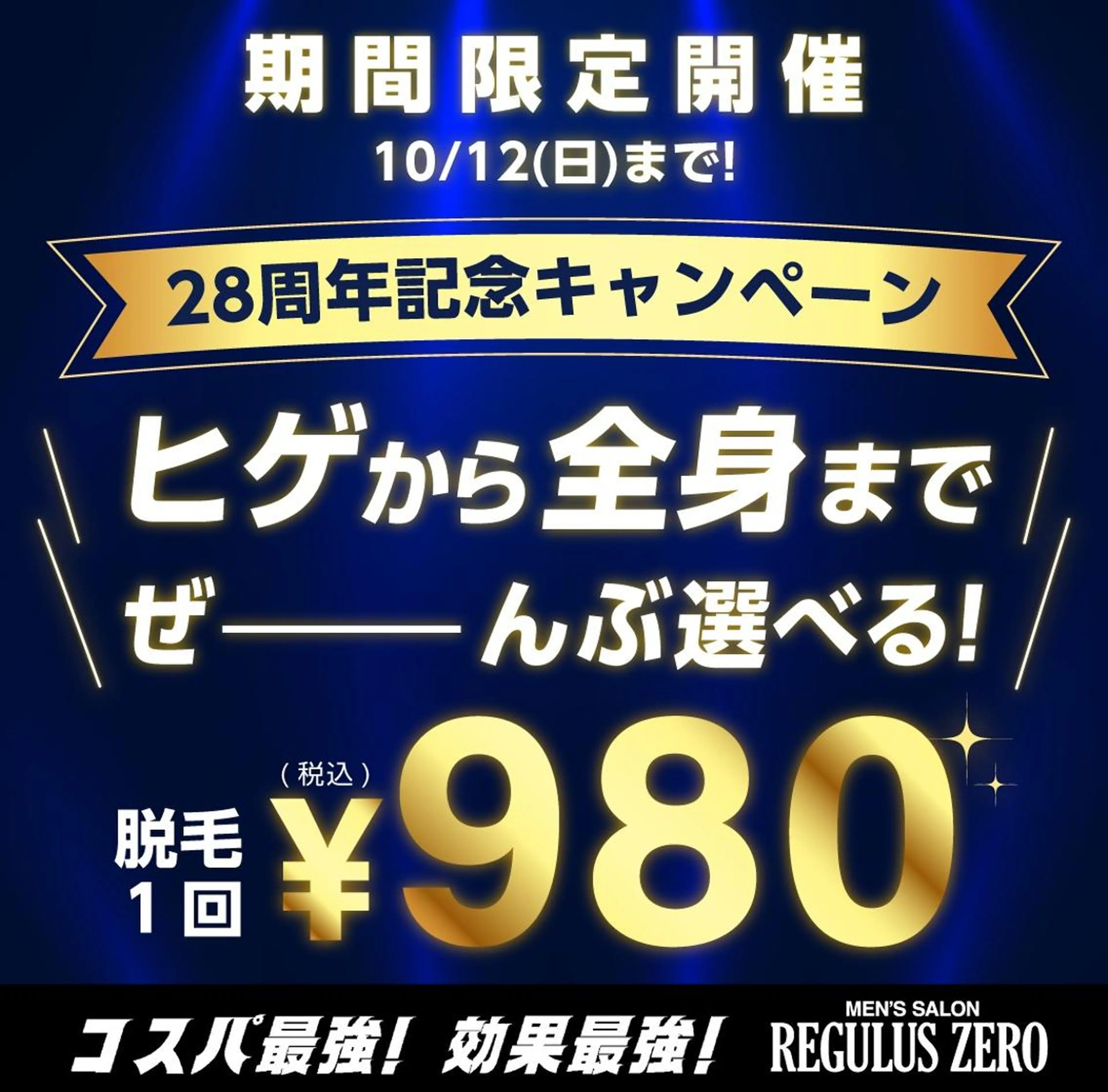レグルスゼロ  徳島のエステ・リラクイメージ