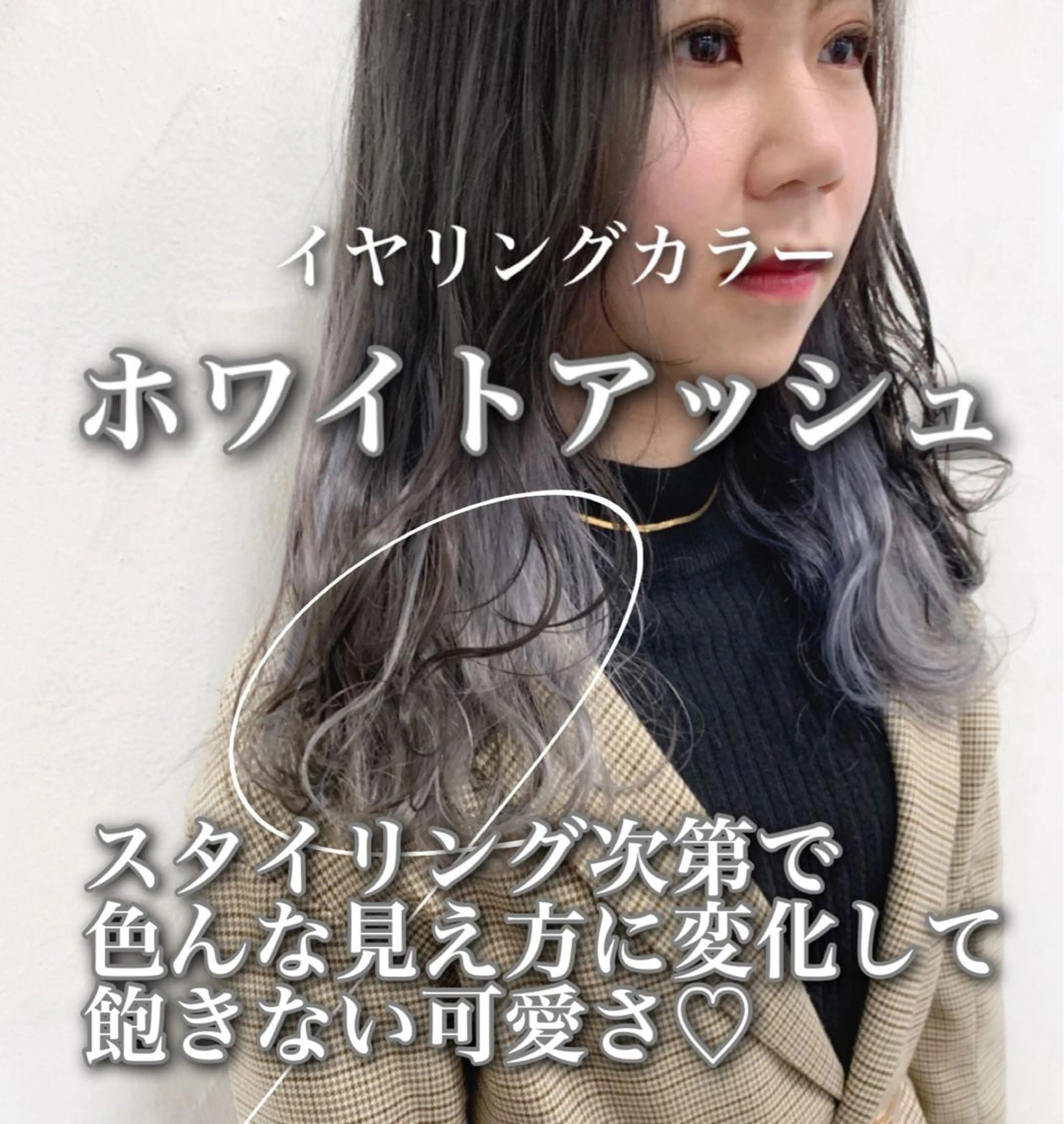 ミディアム カラー アッシュ インナーカラー ホワイトアッシュ トリートメント /カラー/NAOKIのヘアスタイル