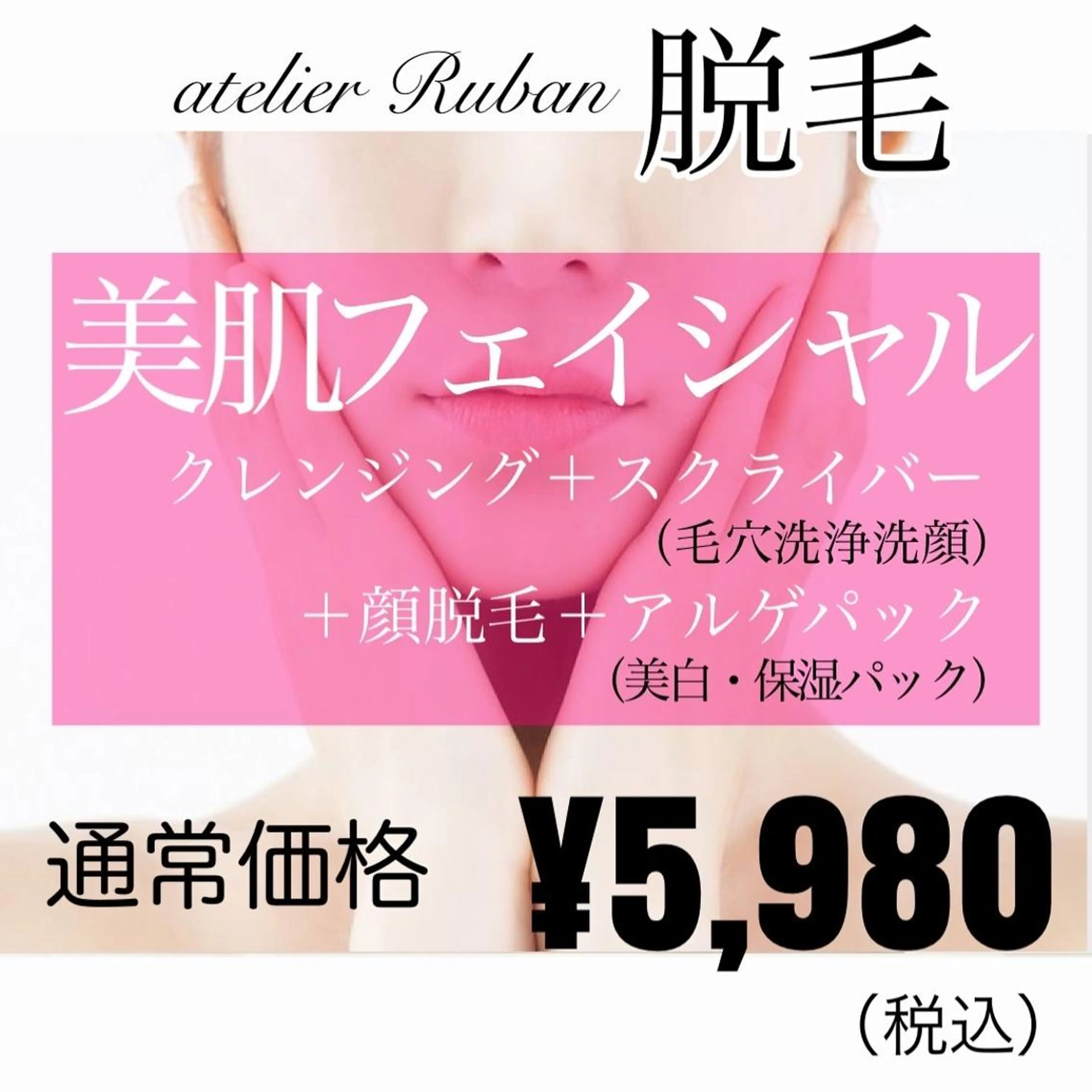 ✨美肌水光✨ アトリエリュバンのエステ・リラクイメージ