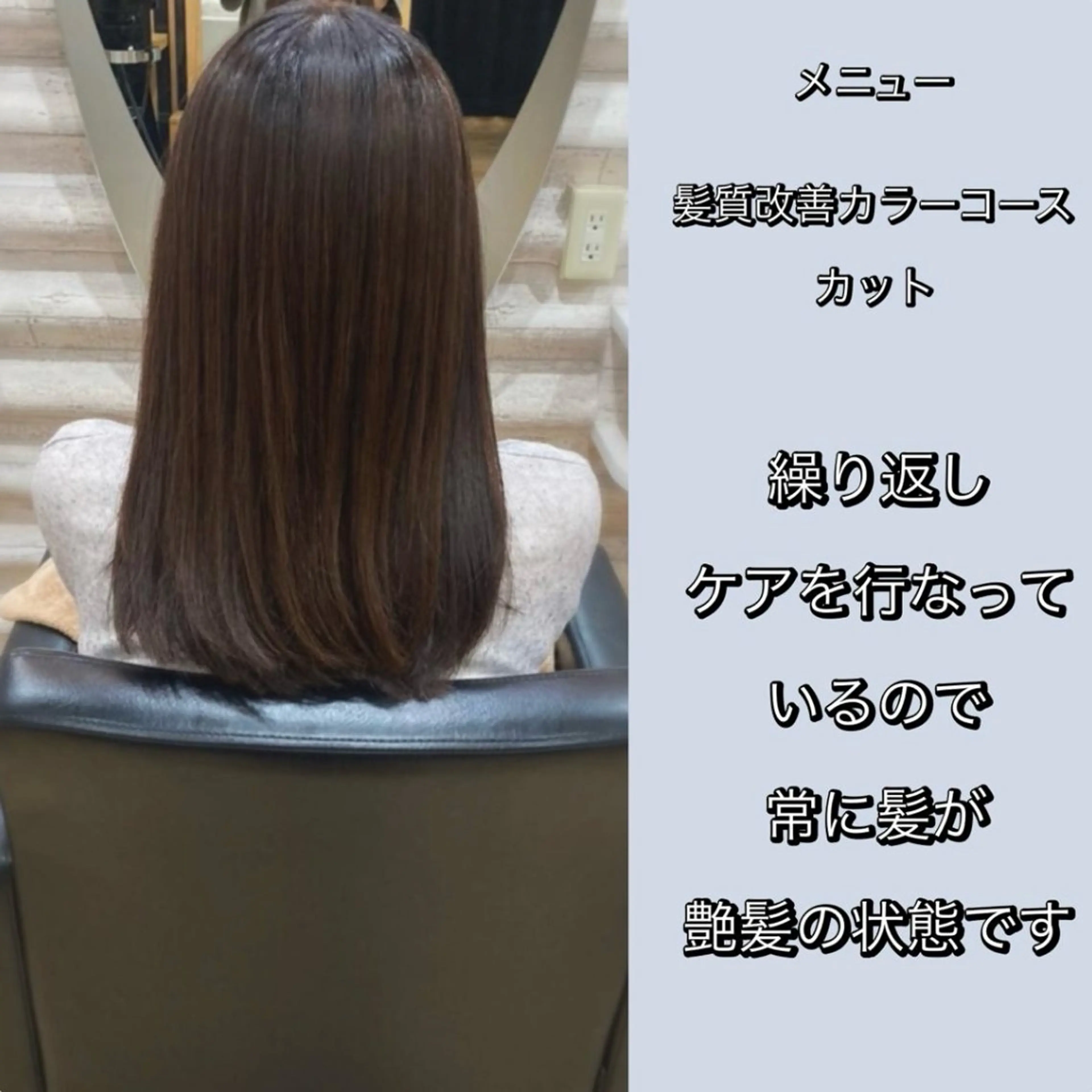 セミロング カラー 髪質改善 カット トリートメント トリートメント特化店 まとまるカットKONのヘアスタイル