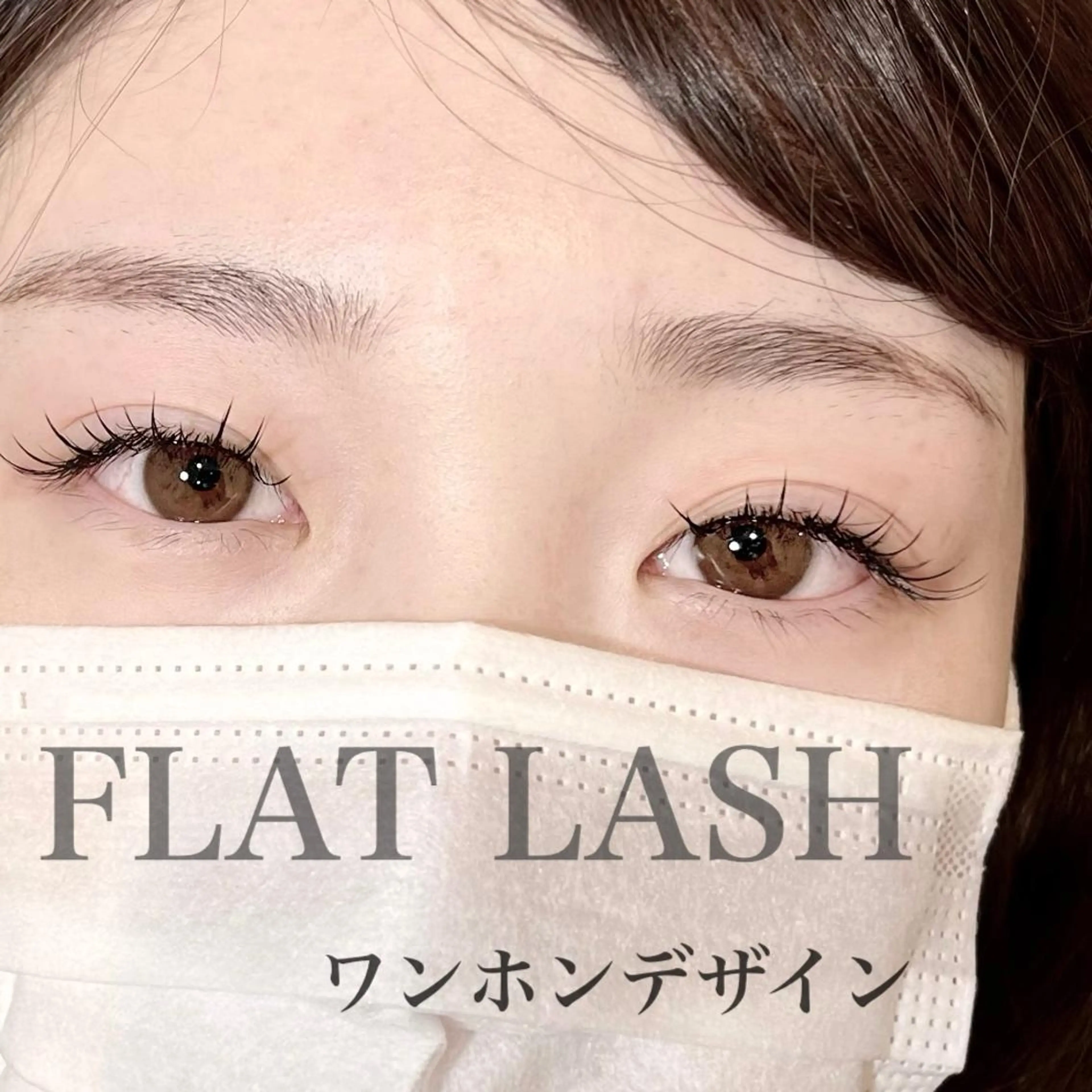 マツエク・マツパ ワンホンマツエク U'll eyelash所属・U'll eyelashのマツエク・マツパデザイン
