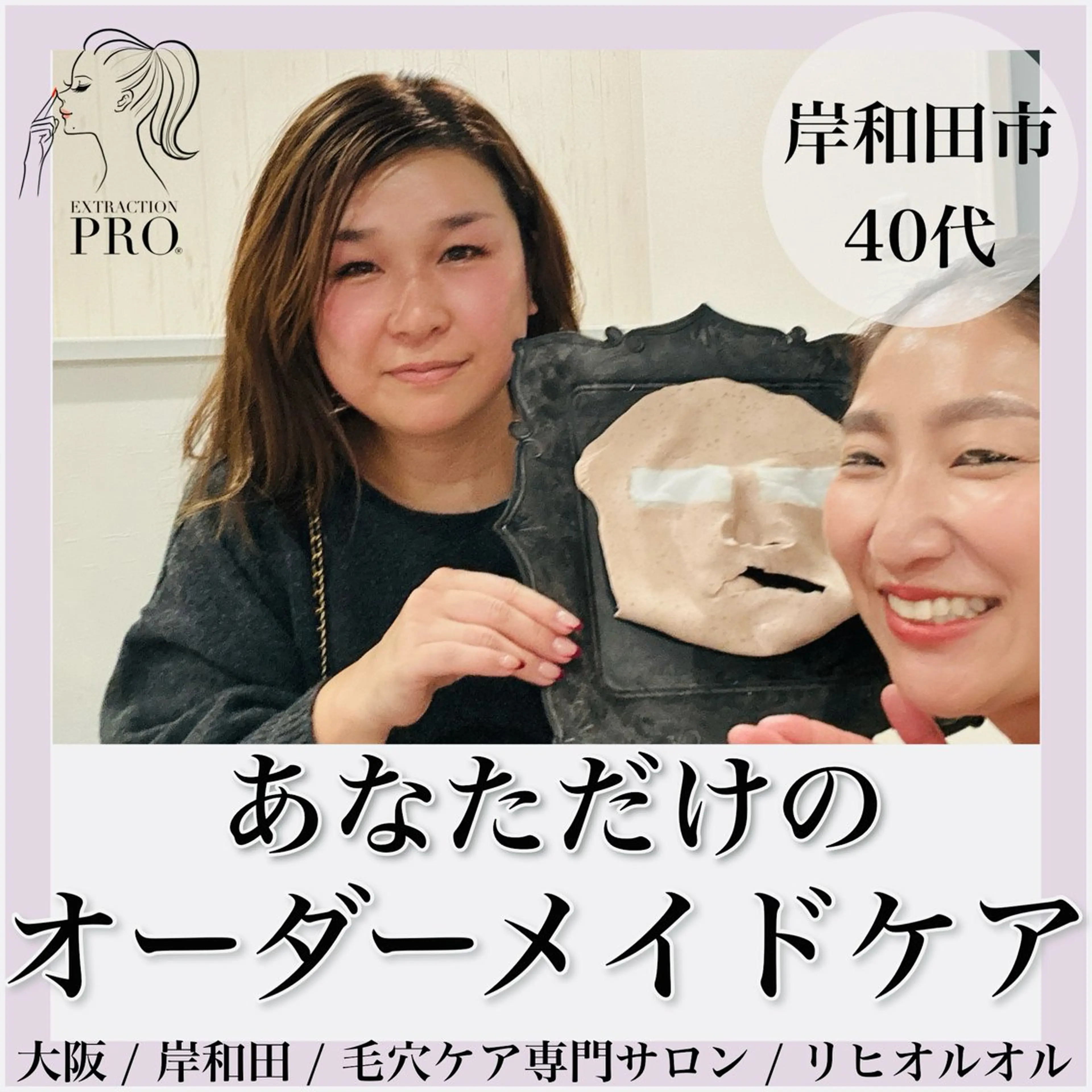 毛穴汚れ改善専門店/ 岸和田/リヒオルオルのエステ・リラクイメージ