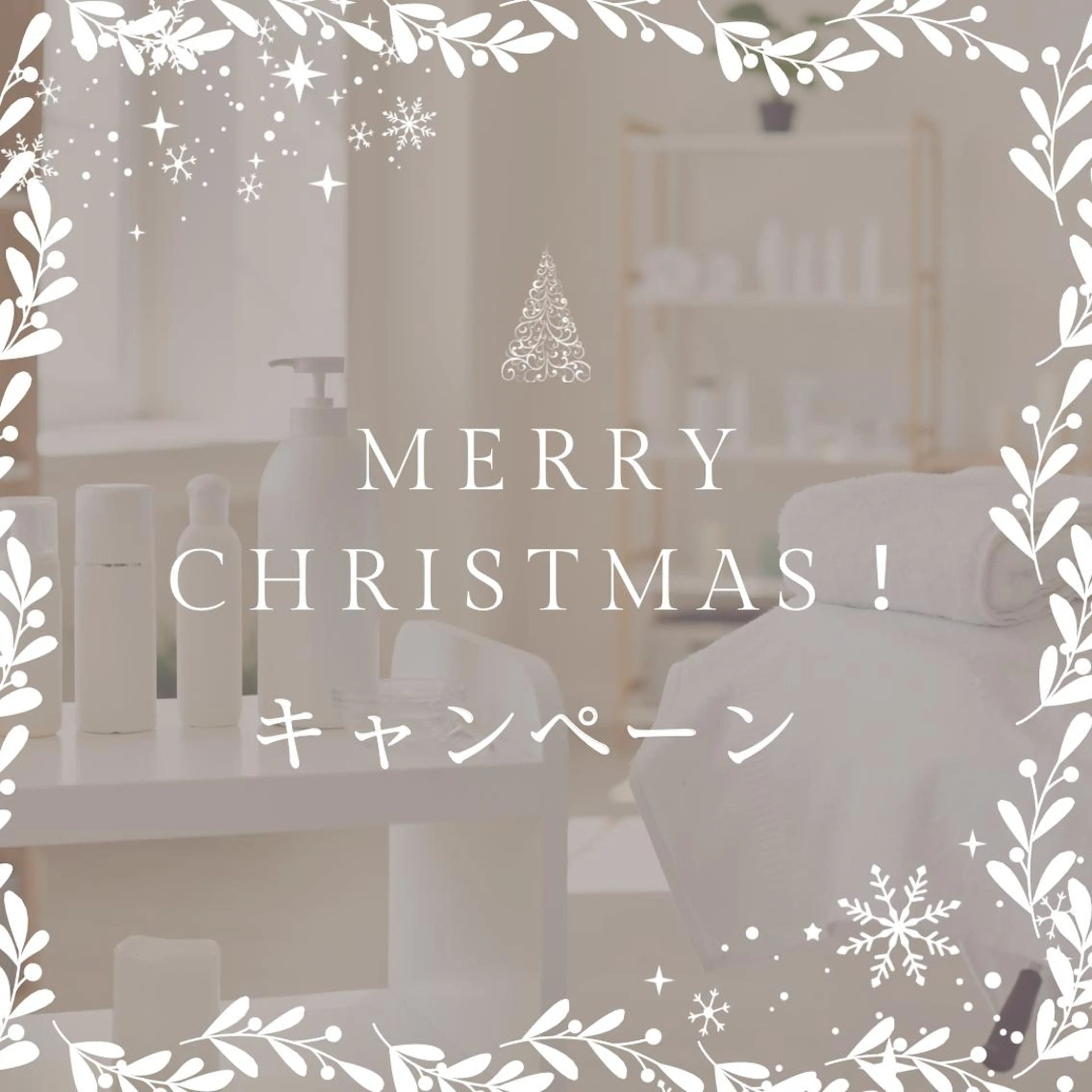 💝クリスマスキャンペーン💝まつ毛パーマ＋コーティング付き♡の写真