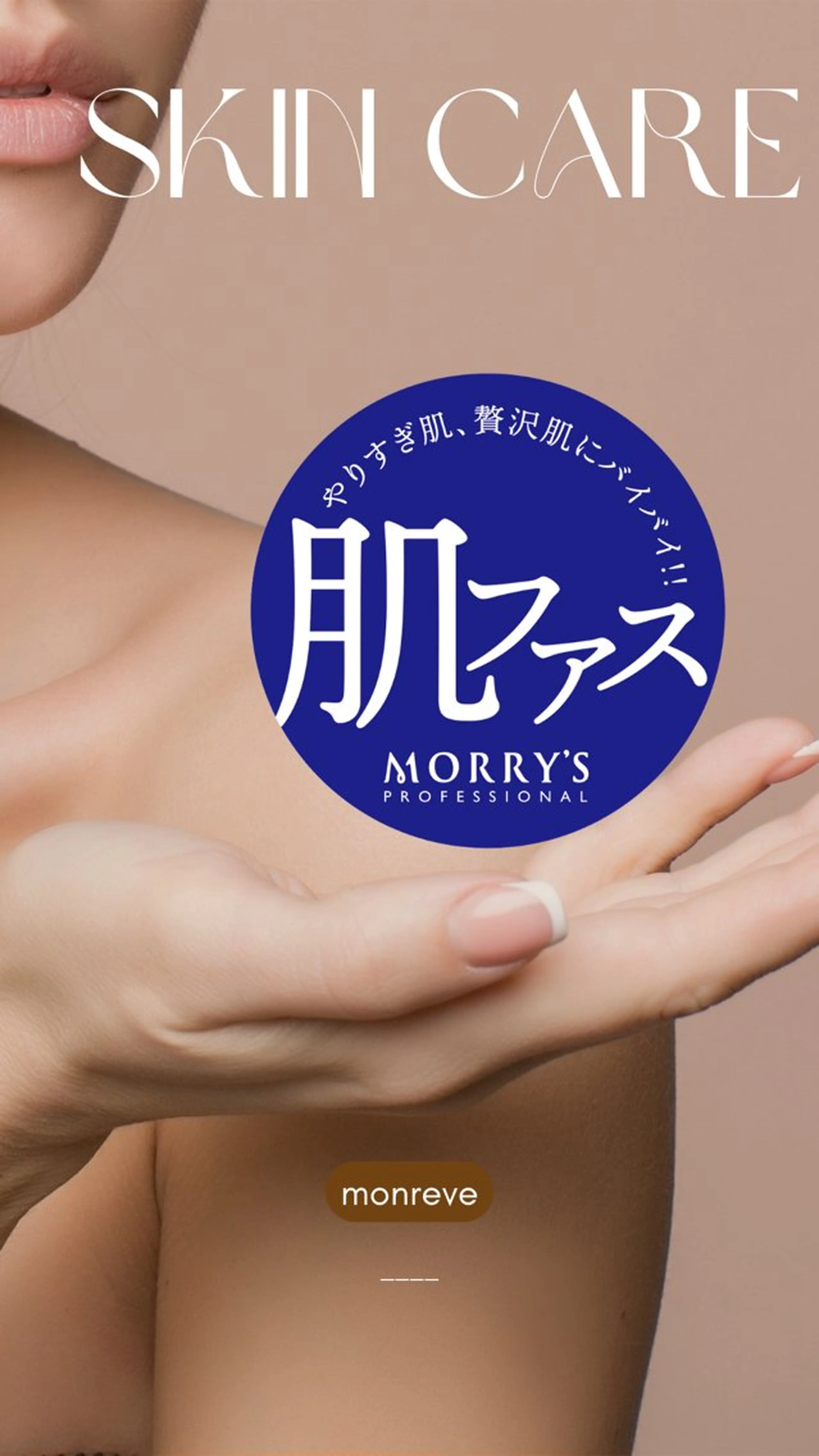 Monreve所属・Monreve 🌿のエステ・リラクイメージ