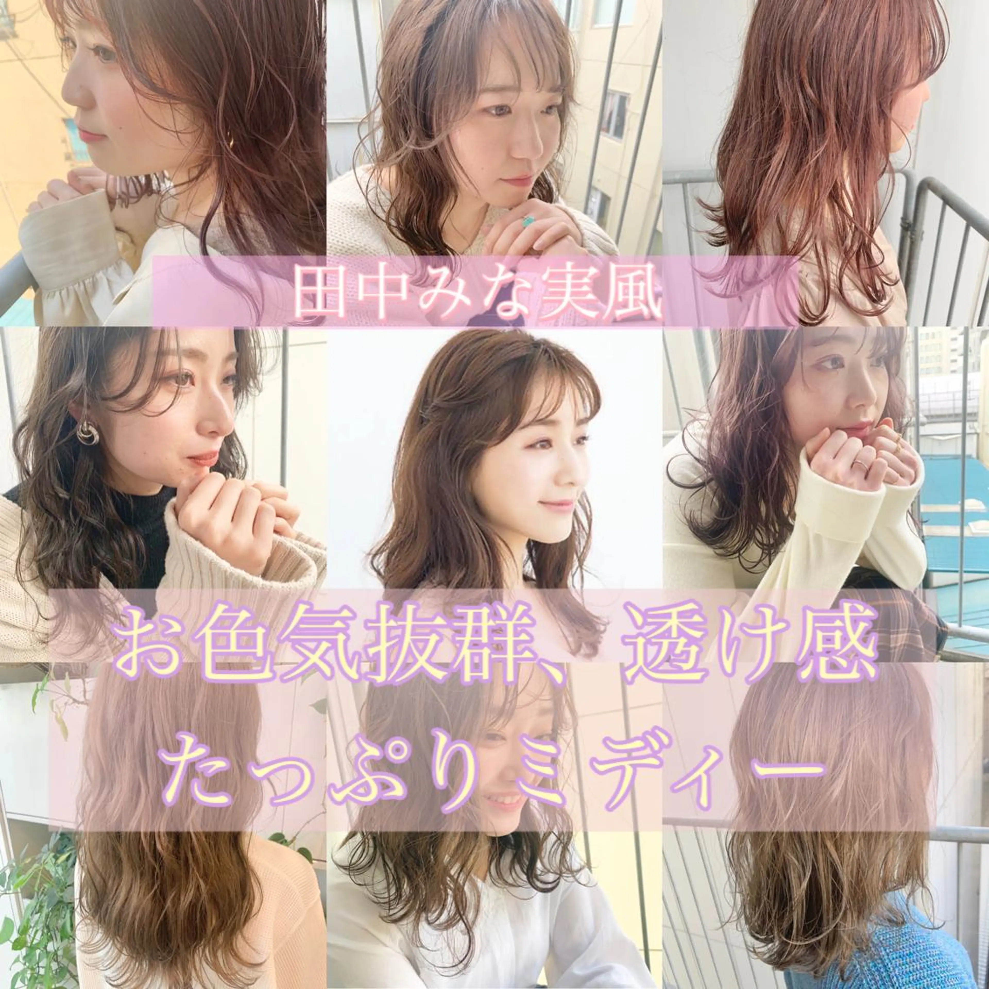 ミディアム カット ヘアカラー トリートメント 当日予約OK💐社長 💐完全個室美容室のヘアスタイル