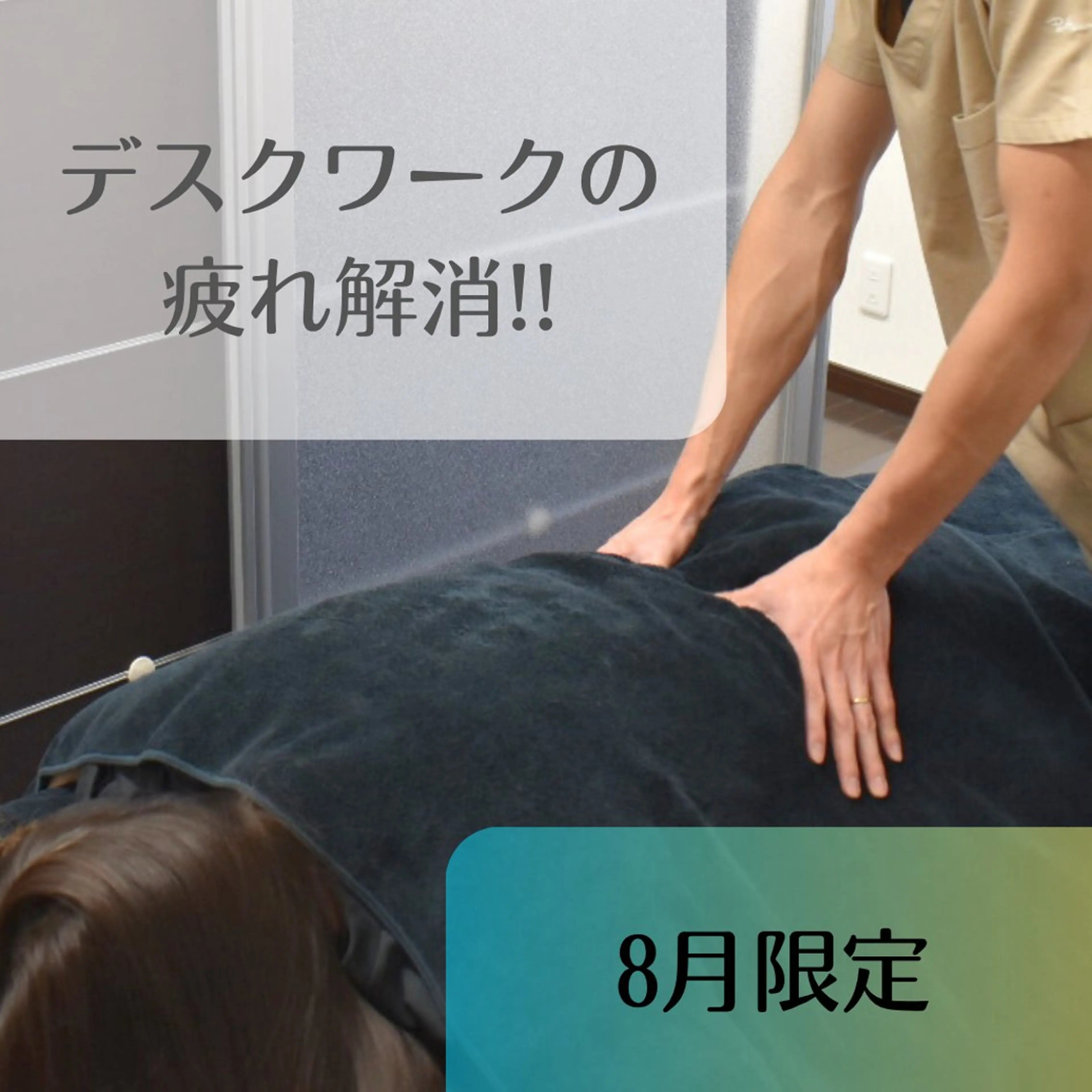 デスクワーク疲れ解消◎首肩集中ケアの写真