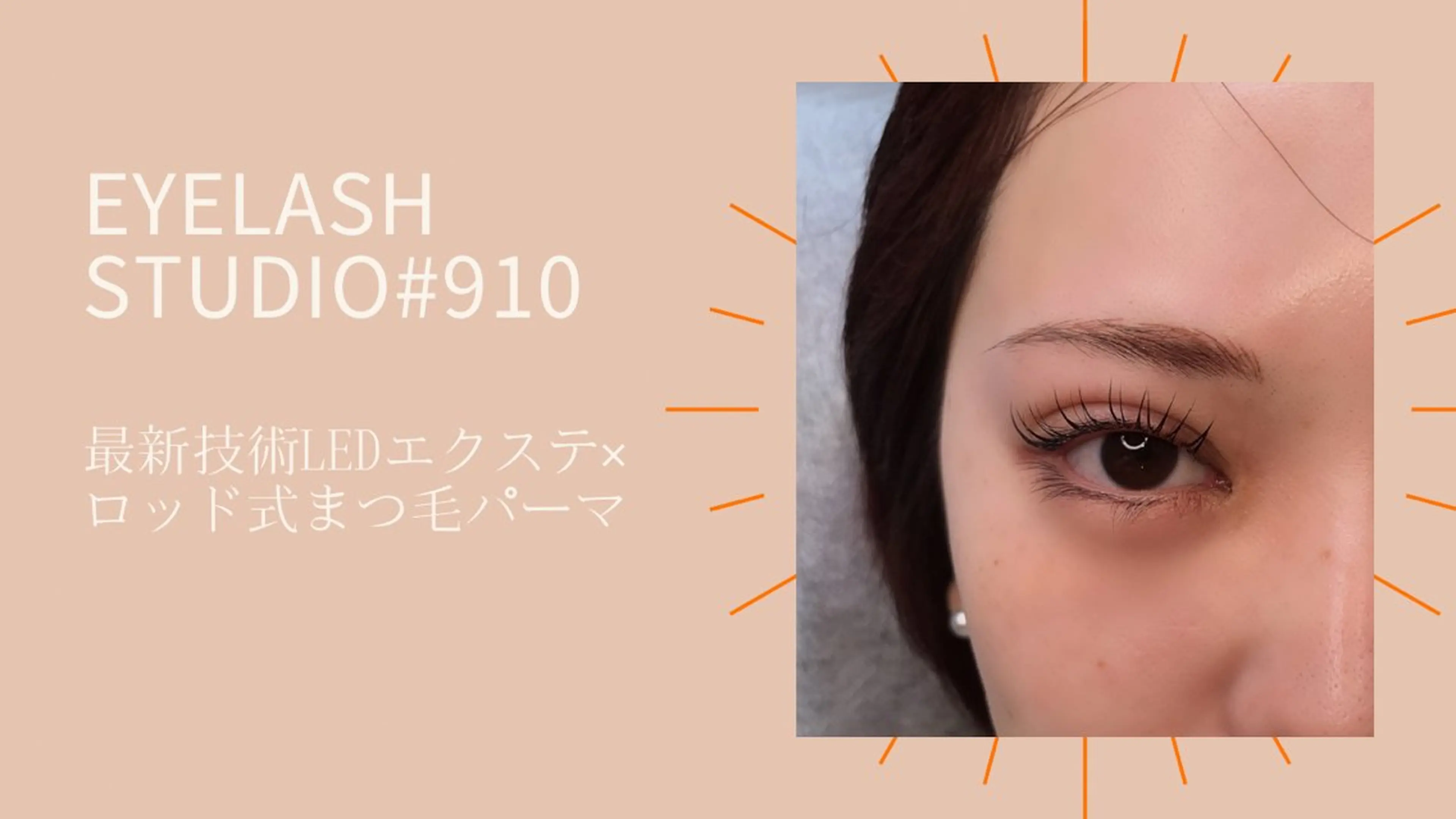 マツエク・マツパ アイラッシュスタジオナインテンeyelash  studio#910所属・アイラッシュスタジオ ナインテンのその他イメージ