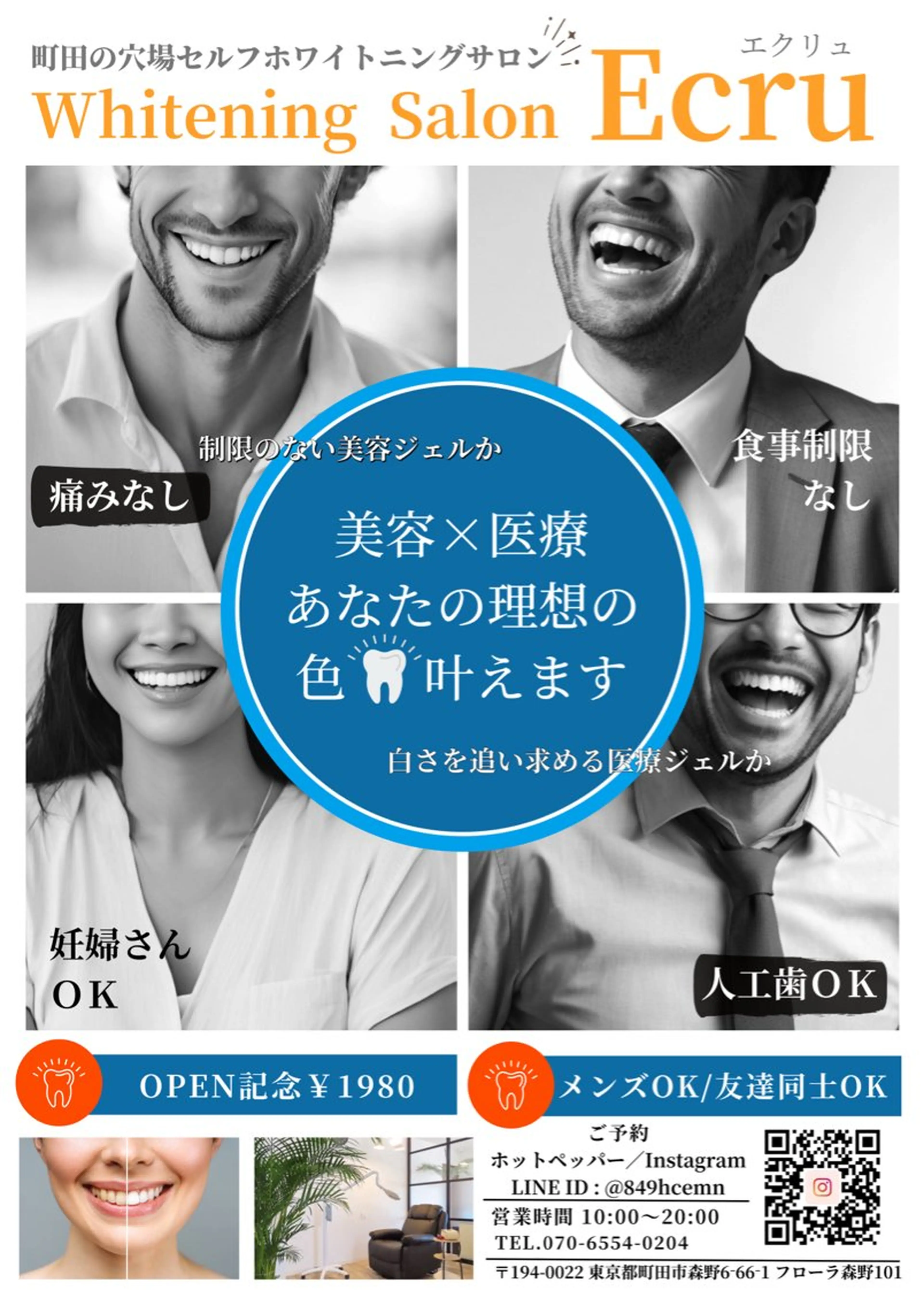 メンズ ホワイトニングサロン Ecru所属・ホワイトニングサロン Ecru エクリュのその他イメージ