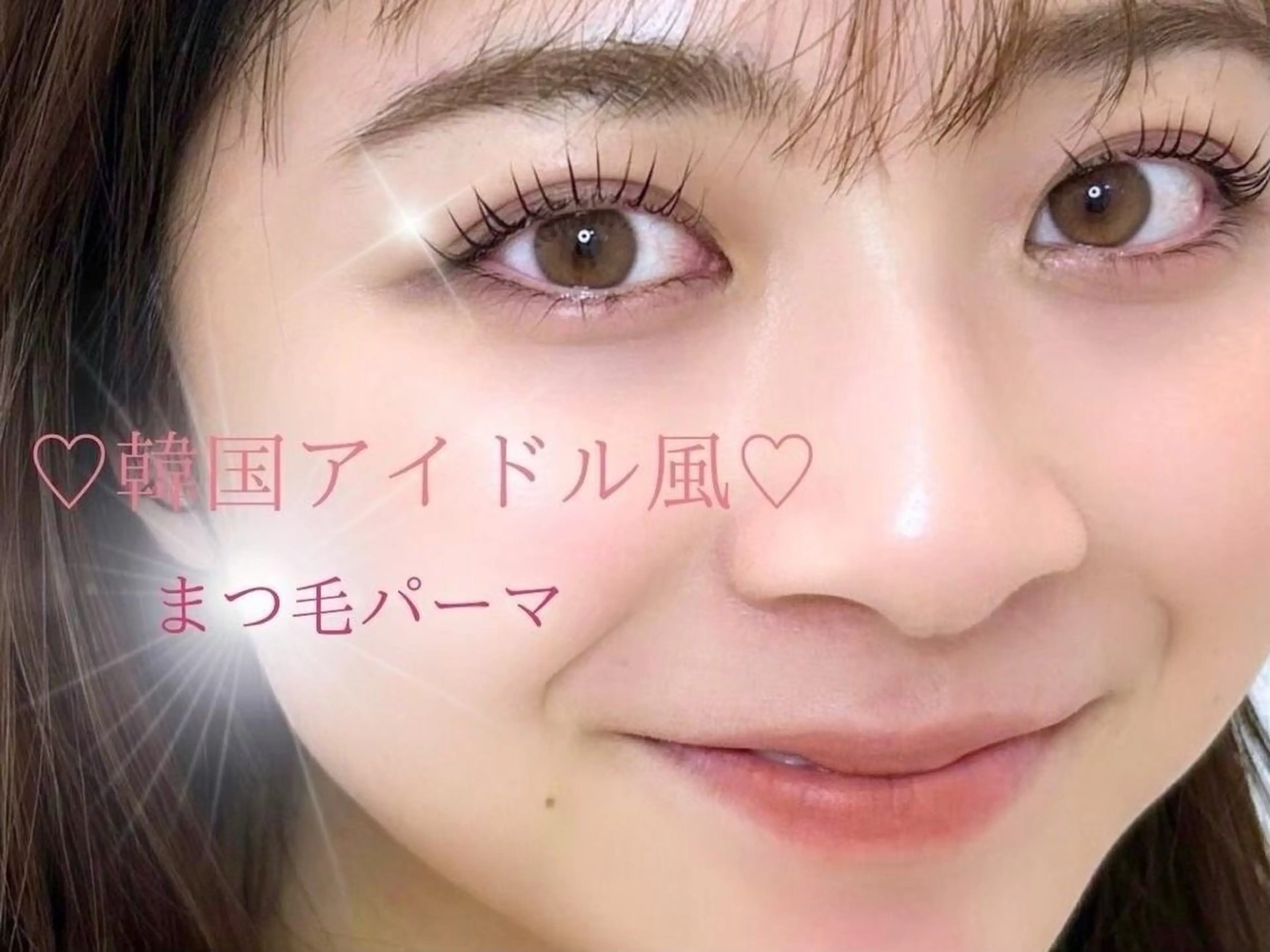 マツエク・マツパ 束感まつ毛 韓国風マツエク まつげパーマ 下まつげエクステ 一重×まつ毛パーマ 韓国スタイル ／青木楓🍁のヘアスタイル
