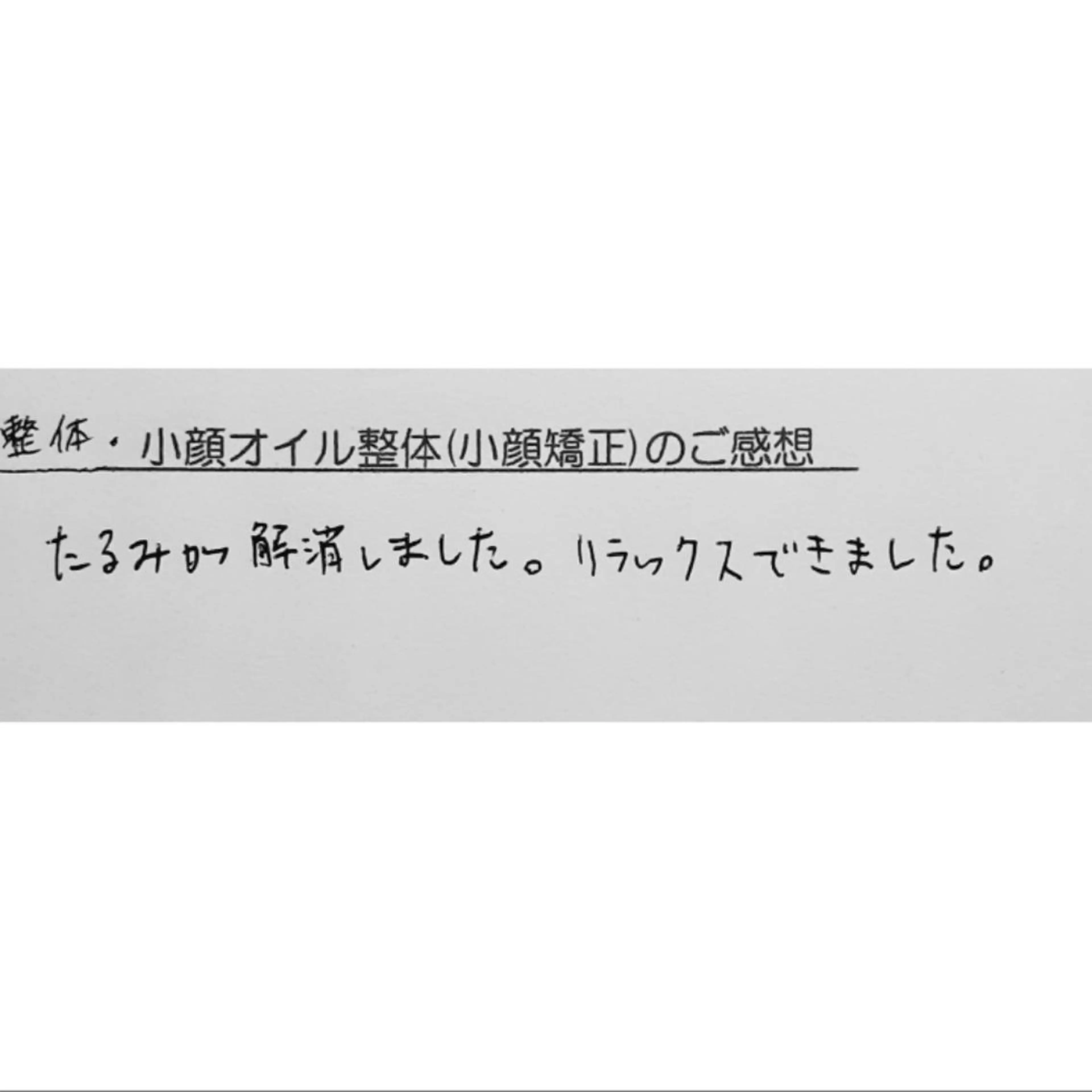 女性専門 Luna time 整体院所属・Luna time  整体院　金子ゆかのエステ・リラクイメージ