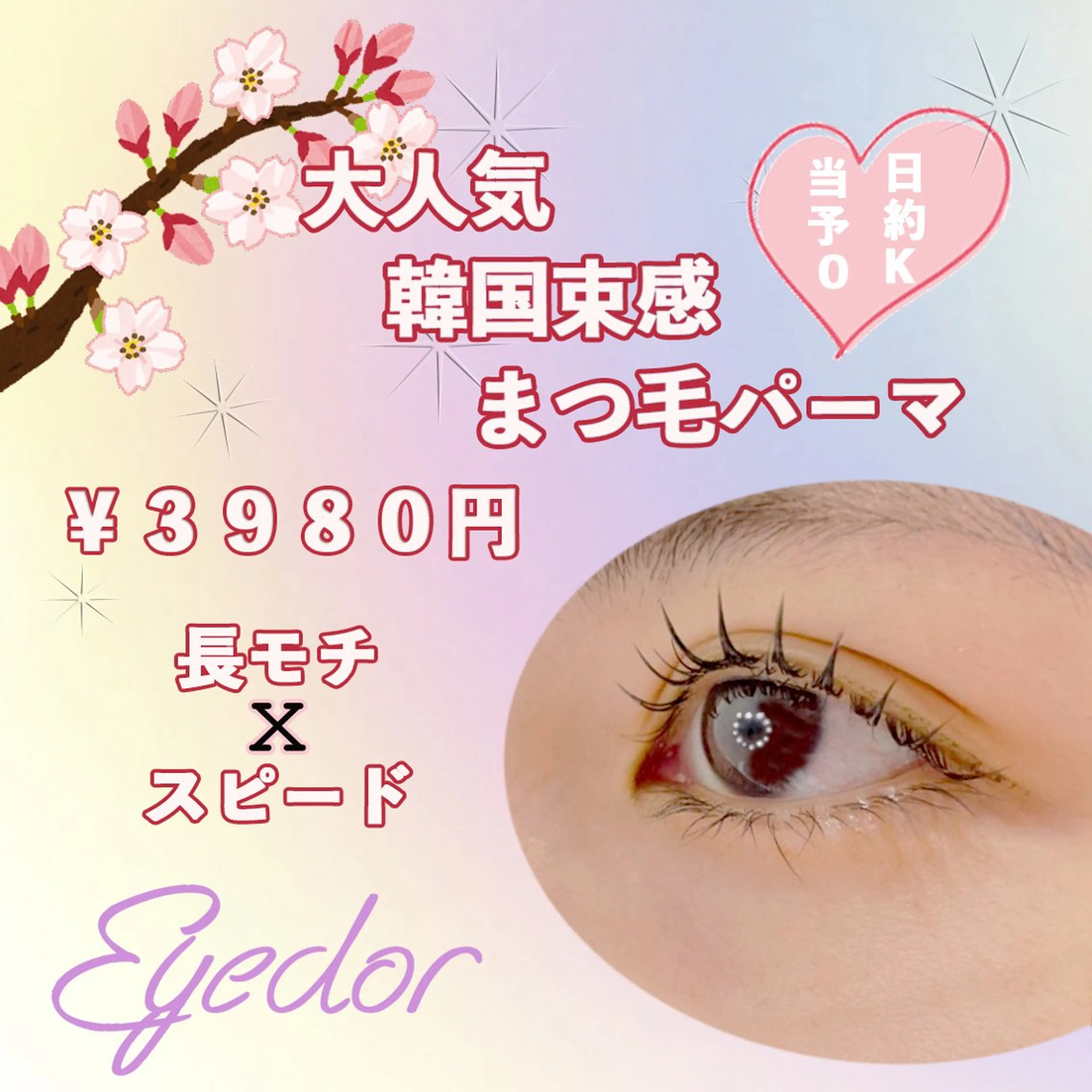 マツエク・マツパ マツパ Eyedor まつパ／眉毛専門店のネイルデザイン