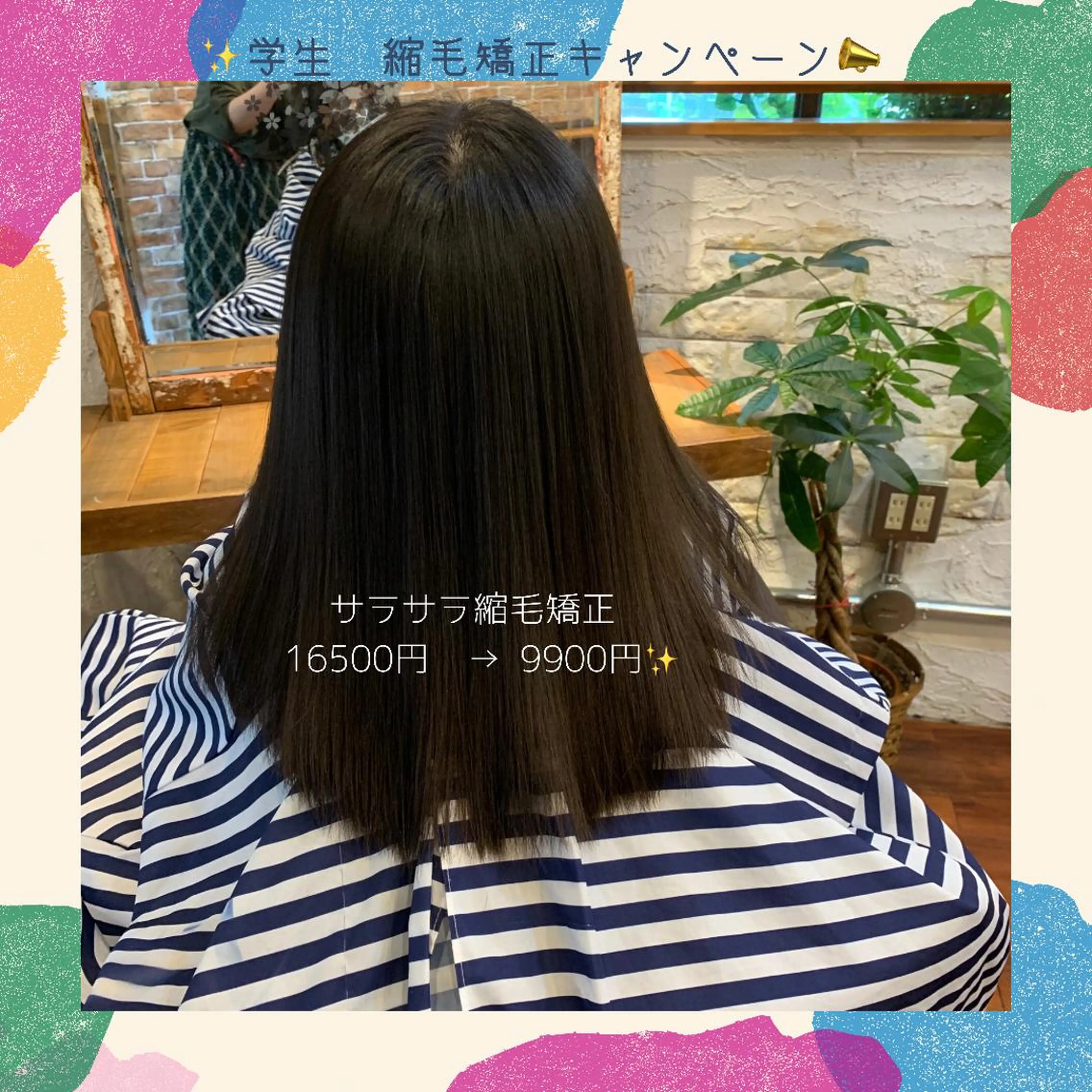 セミロング パーマ 学生 縮毛矯正 ストレートパーマ BAUM所属・新井 絵美のマツエク・マツパデザイン