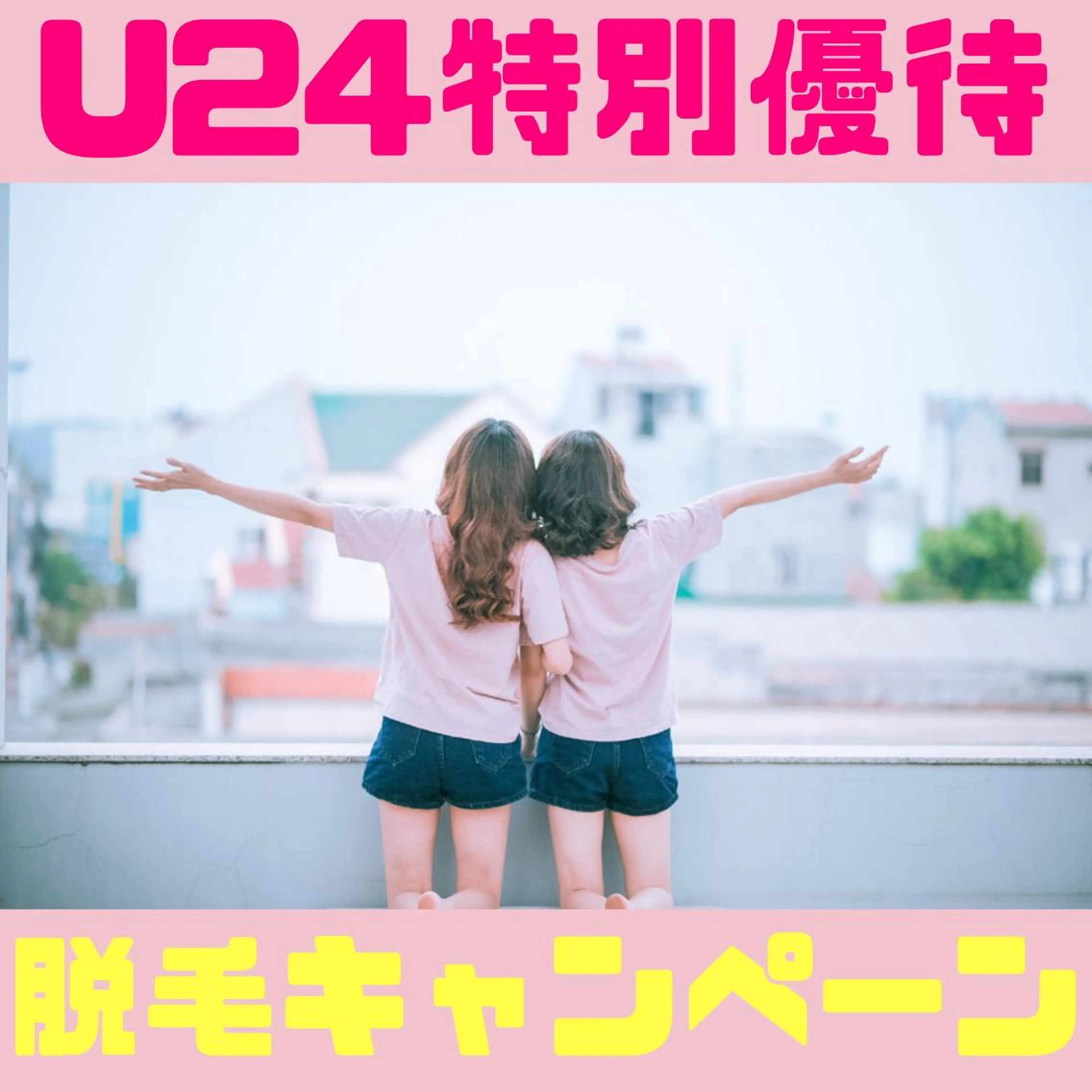 脱毛 WISH 美肌脱毛のプロ！須藤のエステ・リラクイメージ