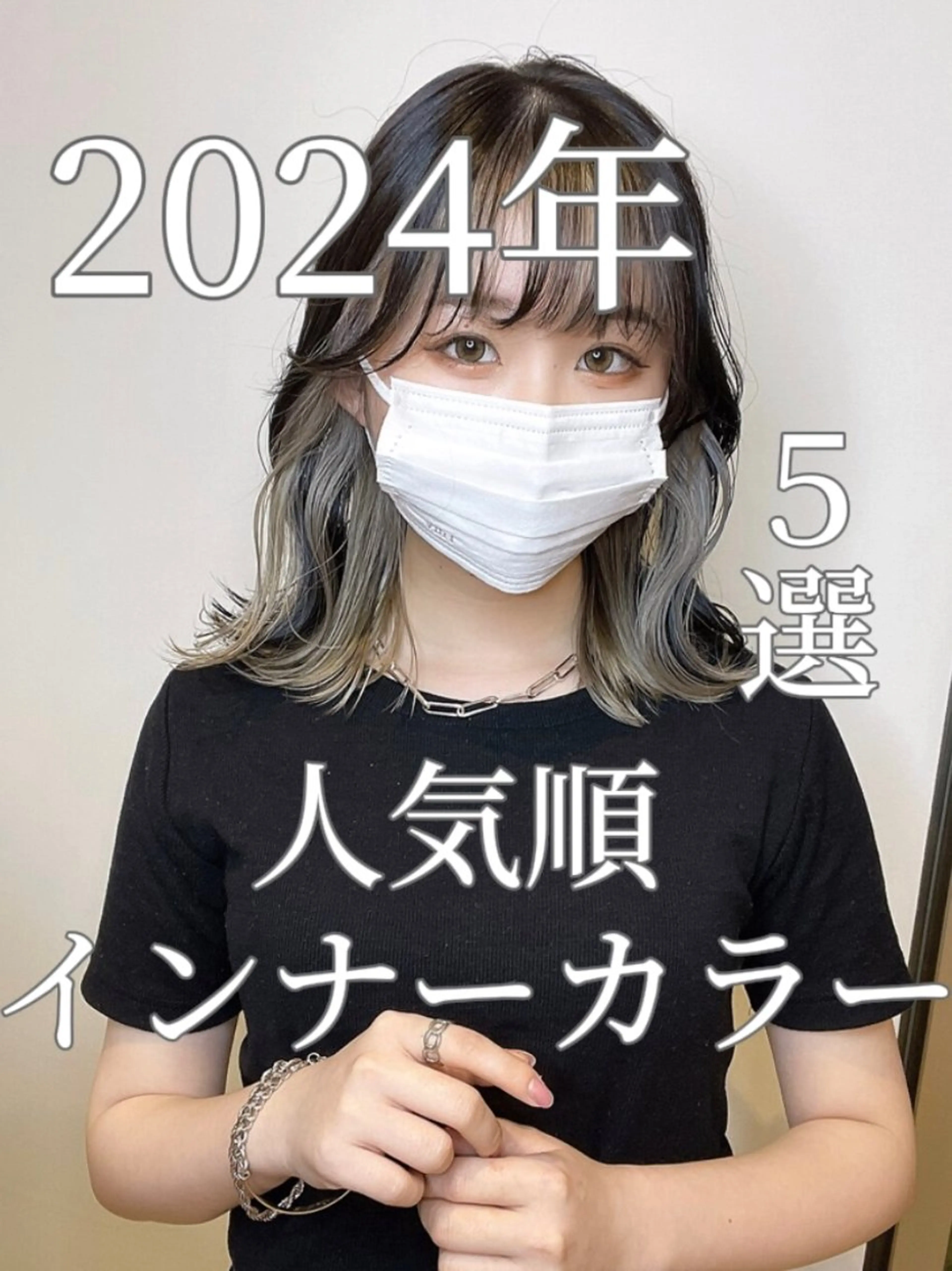 セミロング カラー ミストバング ダブルカラー  フェイスフレーミング ハイトーンカラー インナーカラー ヘアカラー トリートメント matiz マティス　表参道所属・💜【インナーカラー 丸尾　綸太朗】のヘアスタイル
