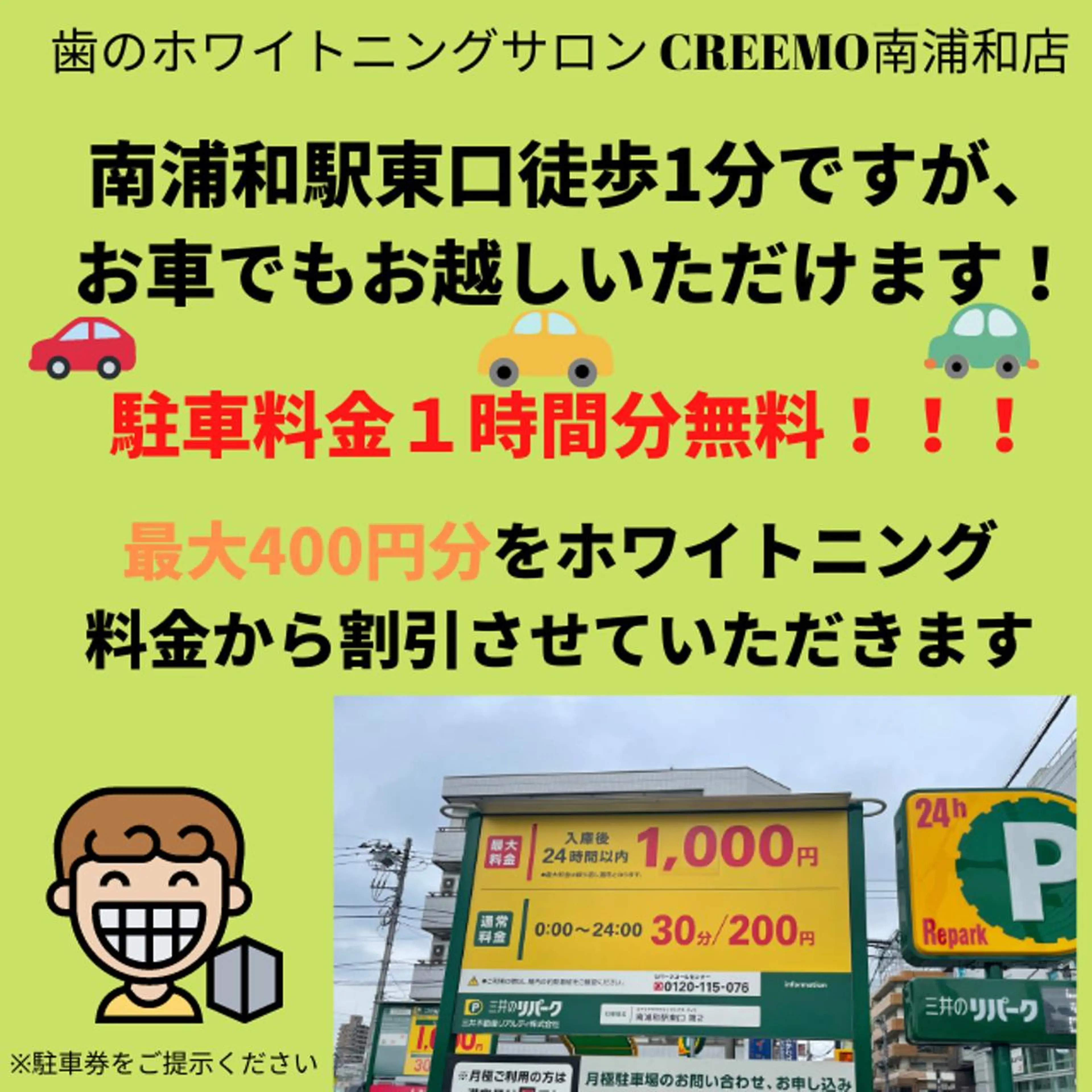 歯のホワイトニング CREEMO南浦和のその他イメージ