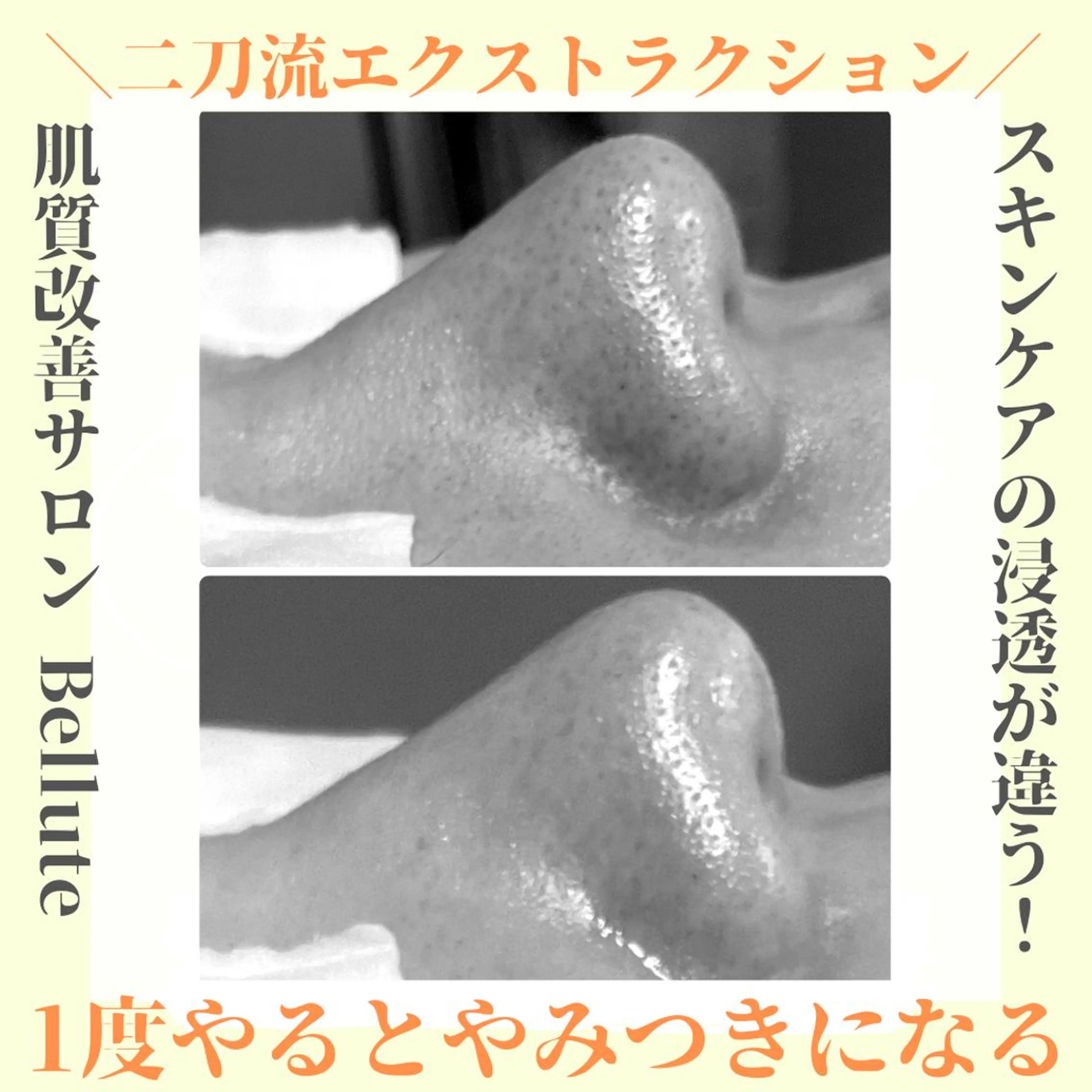 エステ リラク ピーリング専門店 Belluteのエステ・リラクイメージ