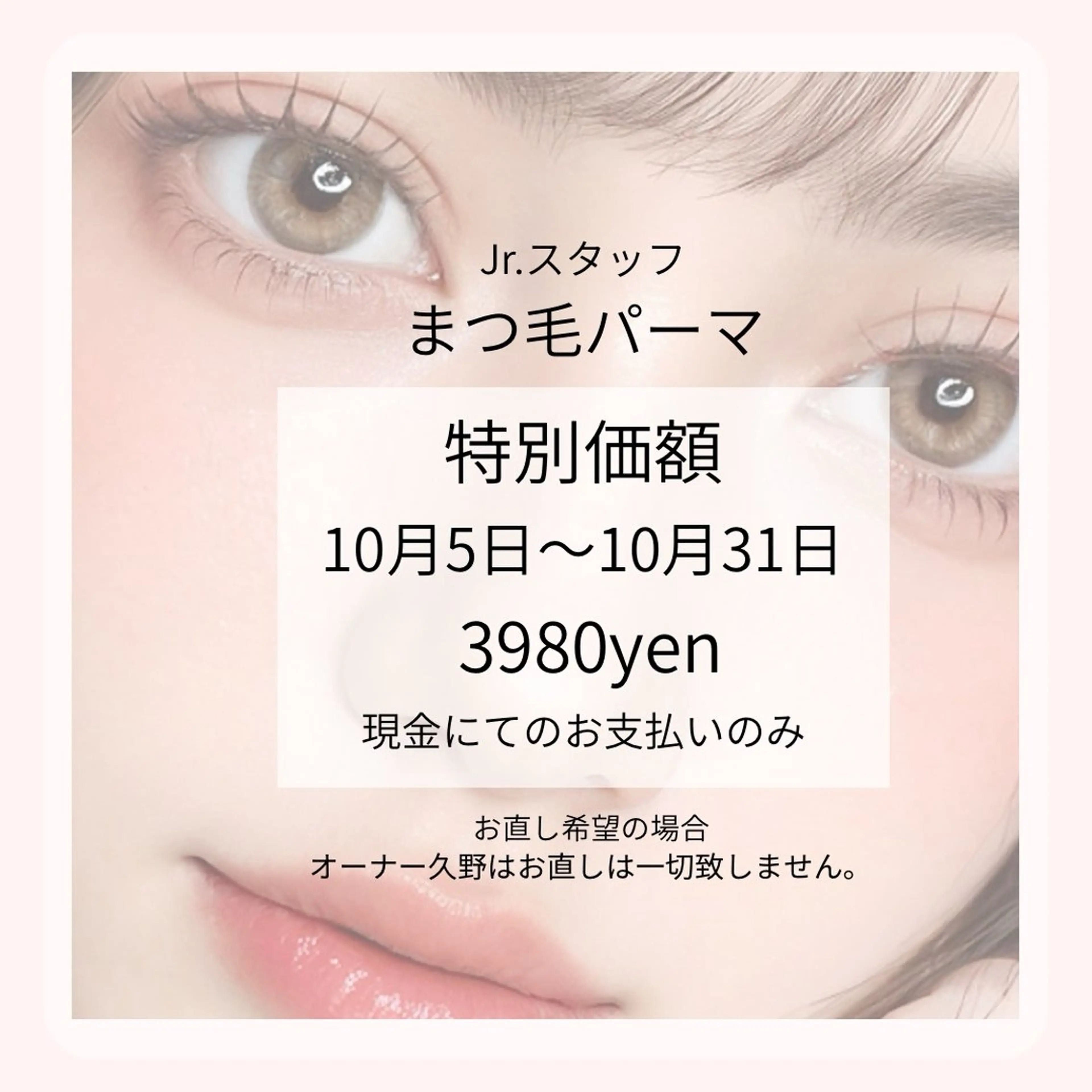 まつげパーマの写真
