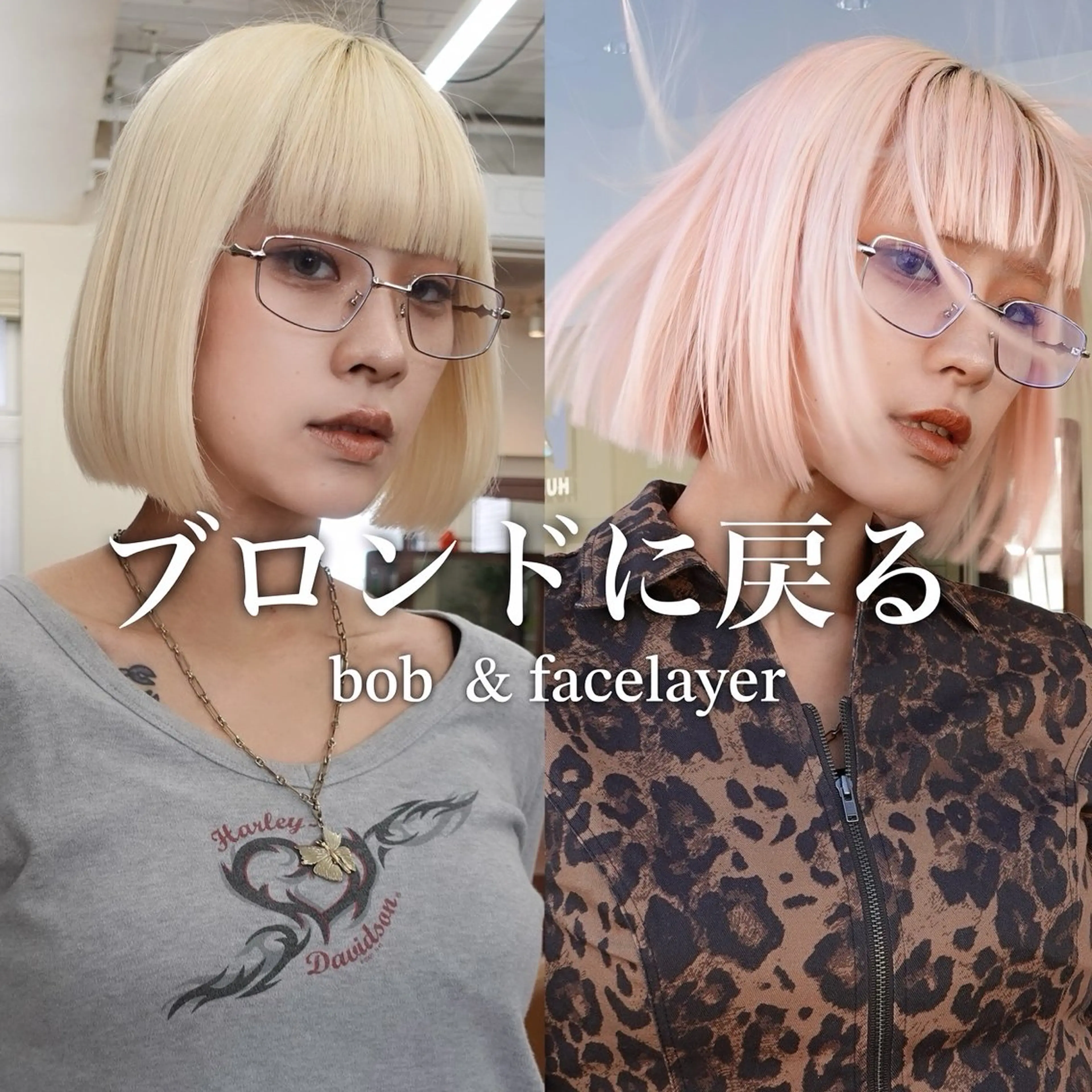 ミディアム カラー ブリーチ ケアブリーチ ダブルカラー ハイトーンカラー ボブ ヘアカラー トリートメント ヘアセット ニュアンスレイヤー ハイトーンカラーのヘアスタイル