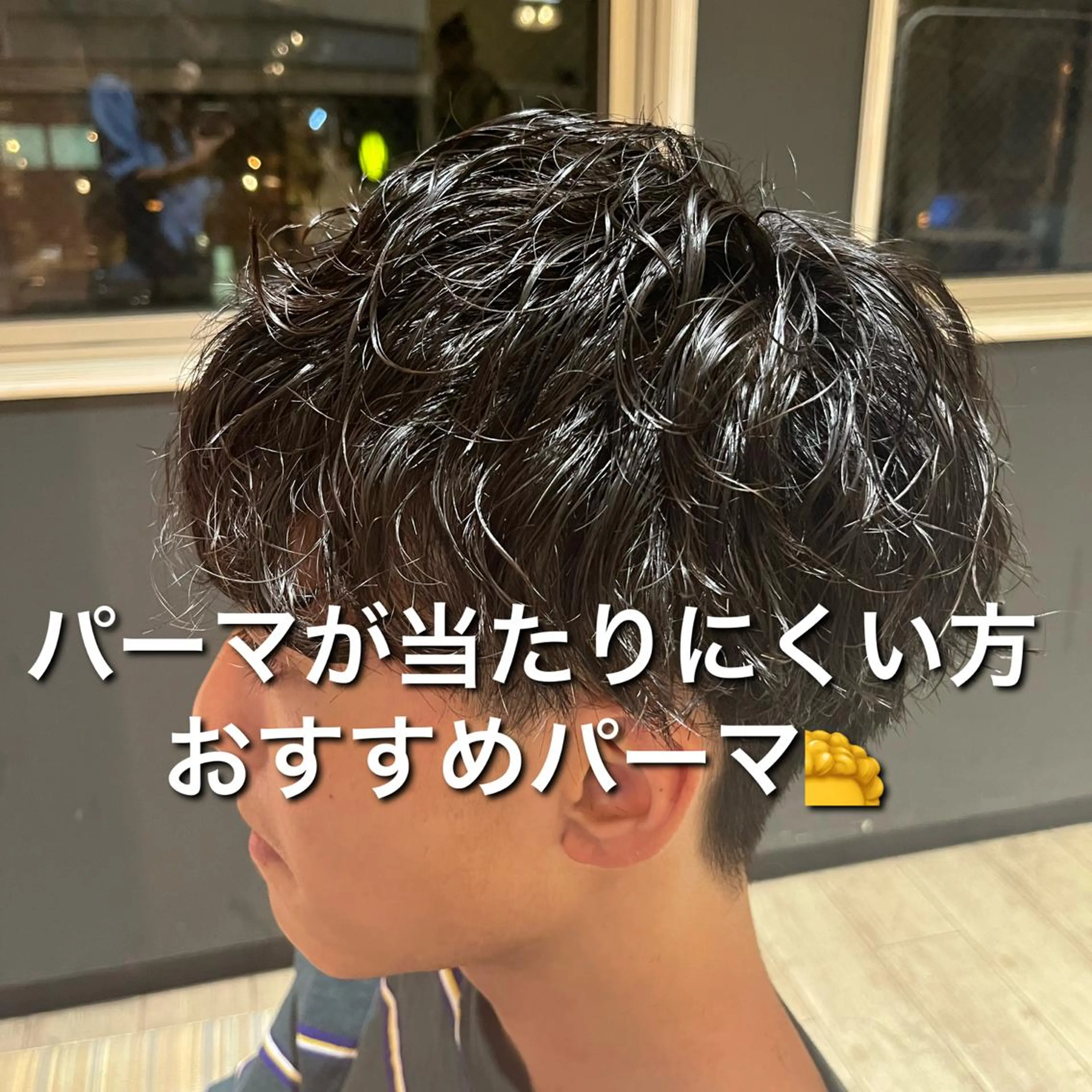 メンズ カット パーマ 友松 世奈のマツエク・マツパデザイン